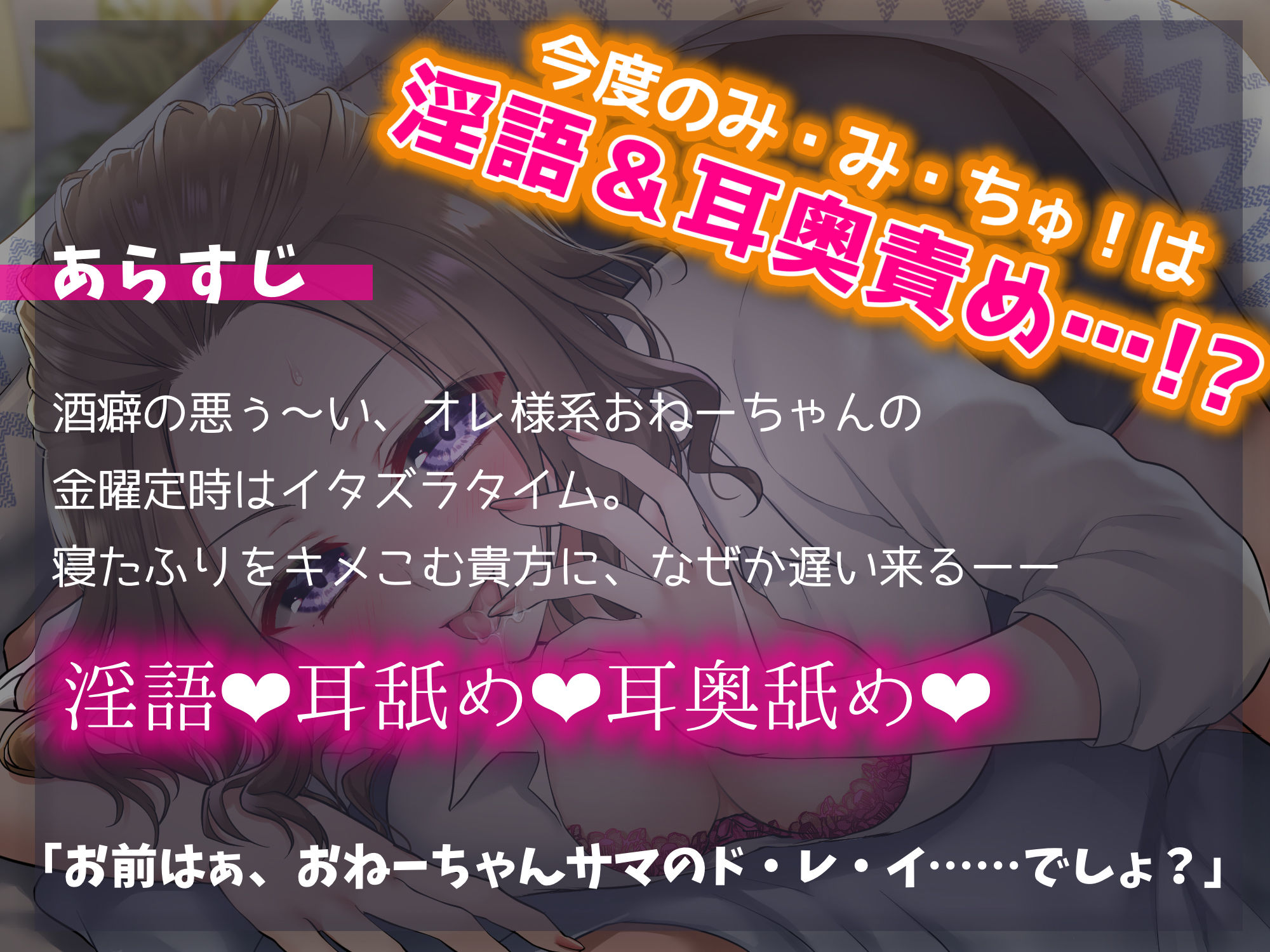 サンプル画像1:【耳舐めASMR】み・み・ちゅ！-酔いどれ！？ えみりお姉ちゃんサマの場合-【KU100】(Atelier Honey*) [d_445197]