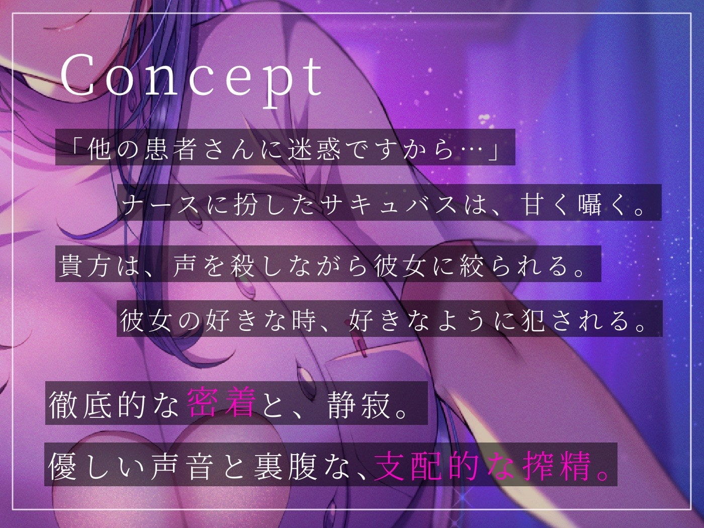 サンプル画像1:【ずーっと密着】サキュバスナースのあまあま意地悪 搾精回診【KU100】(Atelier Honey*) [d_445204]