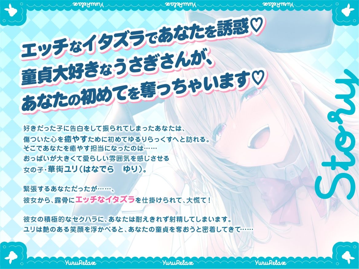 サンプル画像4:えっちなバニーがお出迎え♪癒し処ゆるりらっくす〜ドスケベバニー華衒ユリの童貞さんを誘惑マッサージ〜(バニーゲームス) [d_445226]