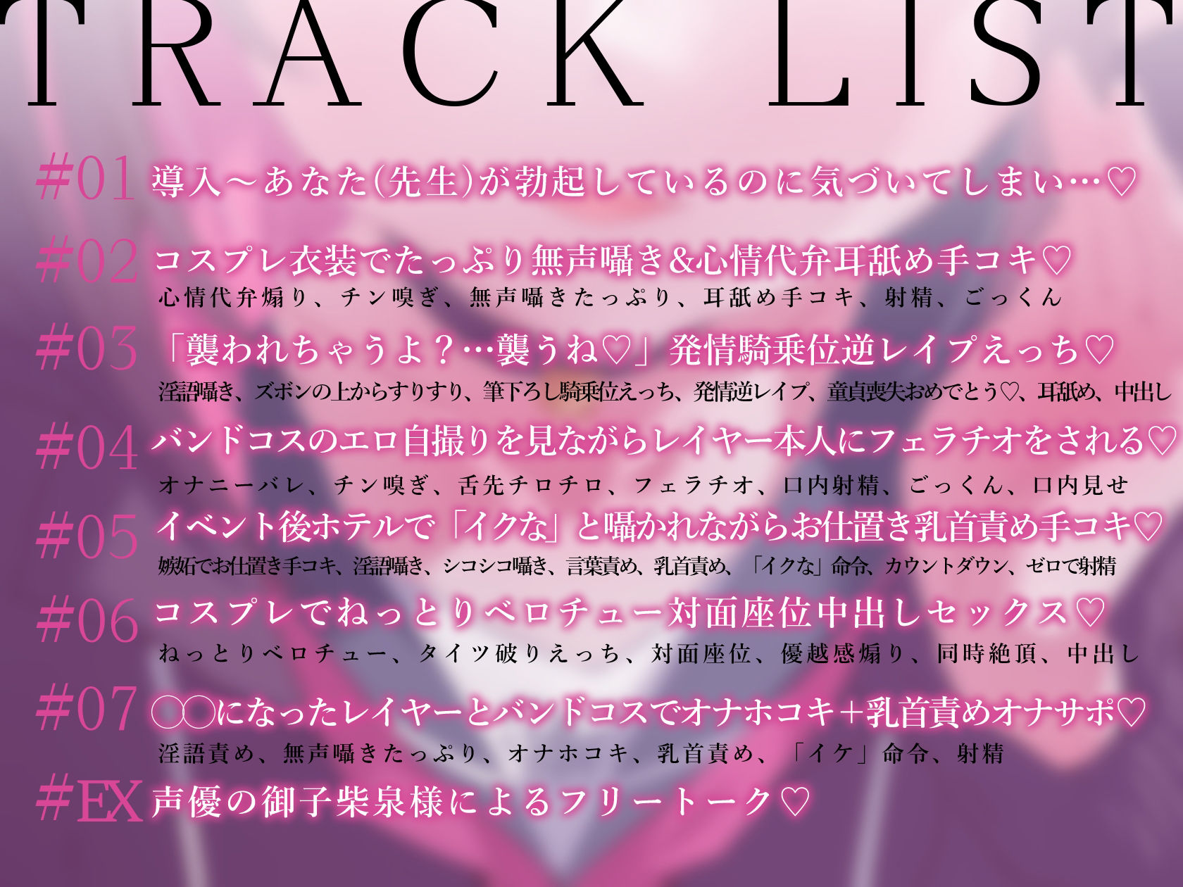 サンプル画像3:【無声囁きたっぷり】「今から襲うね♪」貴方を大好きな低音ダウナー有名コスプレイヤーに湿度100％捕食交尾【心情代弁/カウントダウン】(おいしいおこめ) [d_445234]