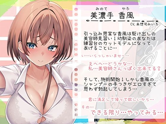 サンプル画像3:目指せ「カリ」スマ美容師！オドオド幼馴染のカットモデルをしたら手つきがエロすぎて即勃起…内緒のしこしこ性処理施術(バタリンコちゃん) [d_445289]