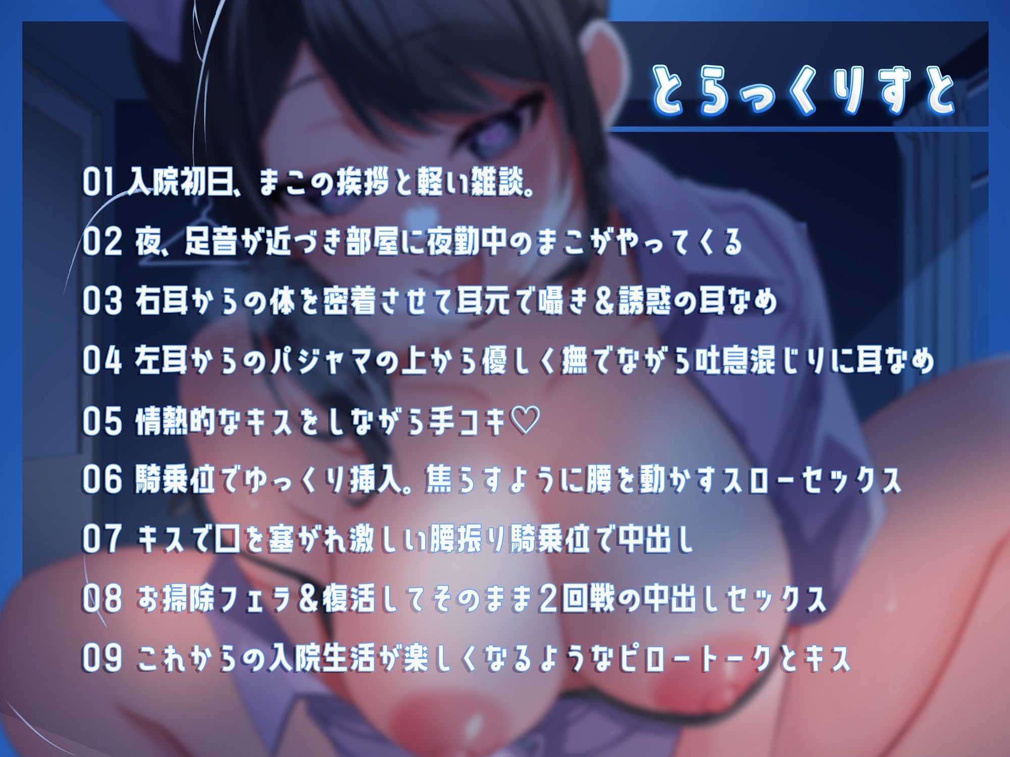 サンプル画像3:どエロい看護師の深夜巡回〜個室に入院したら看護師さんとえっちできちゃった〜(アオハルすぷりっと) [d_445331]