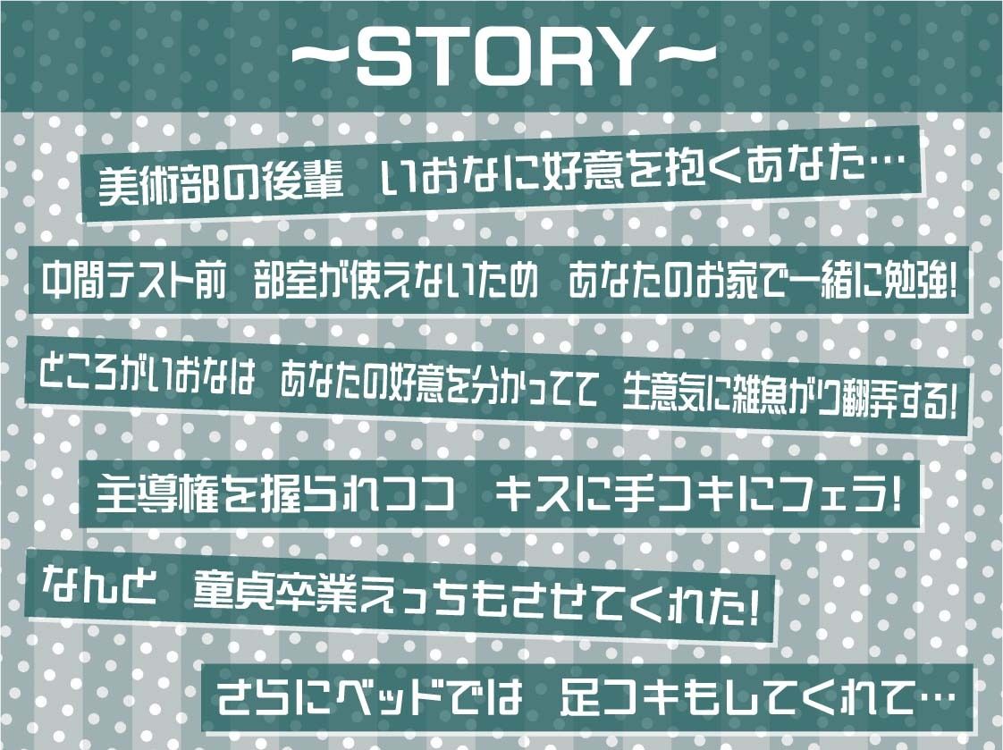 サンプル画像3:生意気後輩JKいおなに雑魚られながら意地悪えっち【フォーリーサウンド】(テグラユウキ) [d_445446]