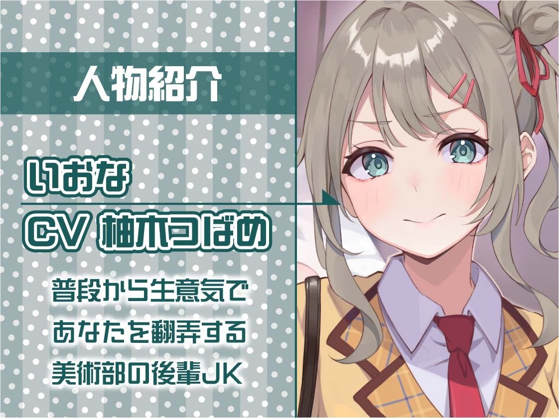 サンプル画像5:生意気後輩JKいおなに雑魚られながら意地悪えっち【フォーリーサウンド】(テグラユウキ) [d_445446]