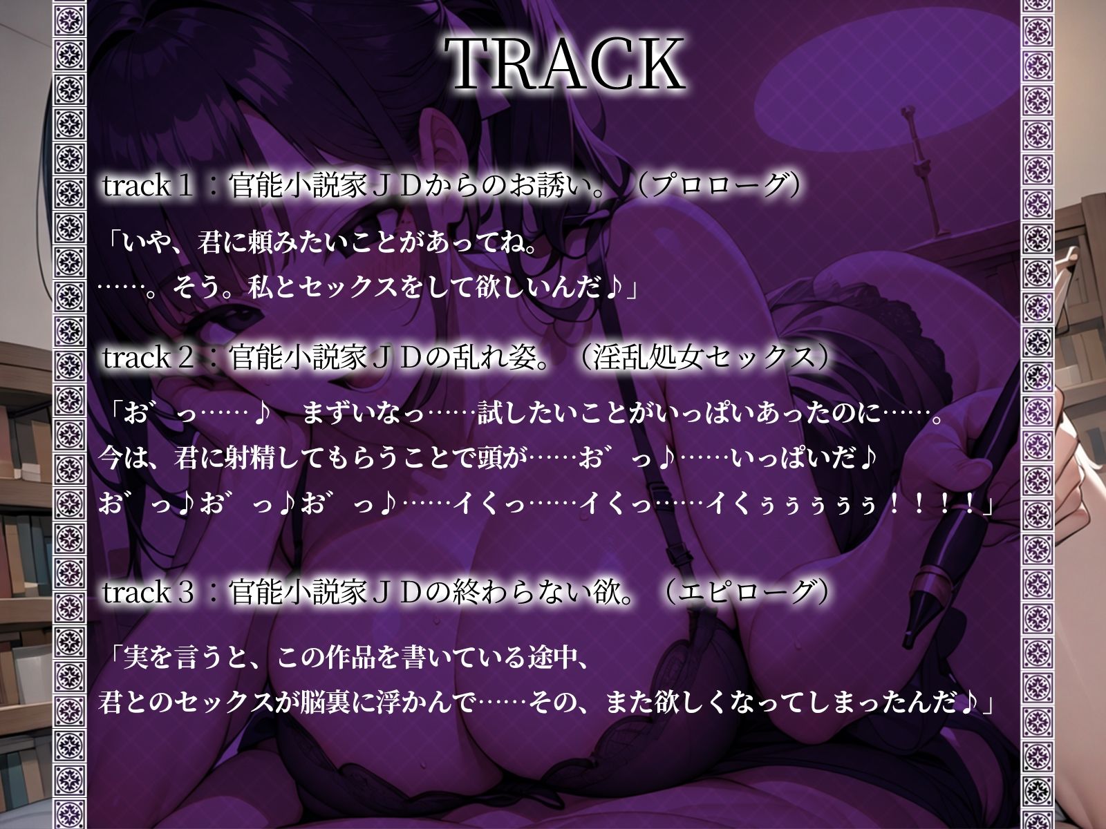 サンプル画像4:【KU100】官能小説家JDに「参考の為だから♪」と、逆レ●プされました♪(ご奉仕プレイ) [d_445504]