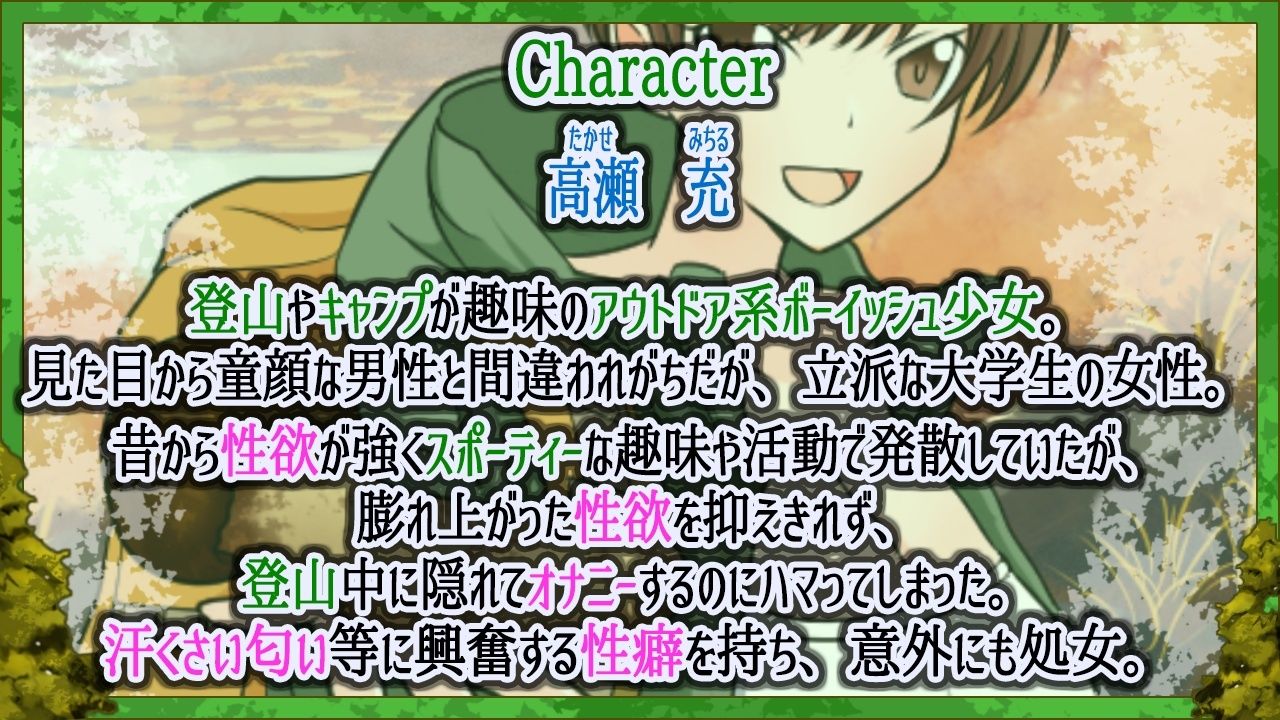 サンプル画像1:性欲つよつよボクっ娘ボーイッシュ山ガールと大自然の中でドスケベ濃厚えっち〜お兄さんのキノコと僕のクリで、ドスケベ秋の味覚を堪能しちゃお〜(くーるぼーいっす) [d_445519]