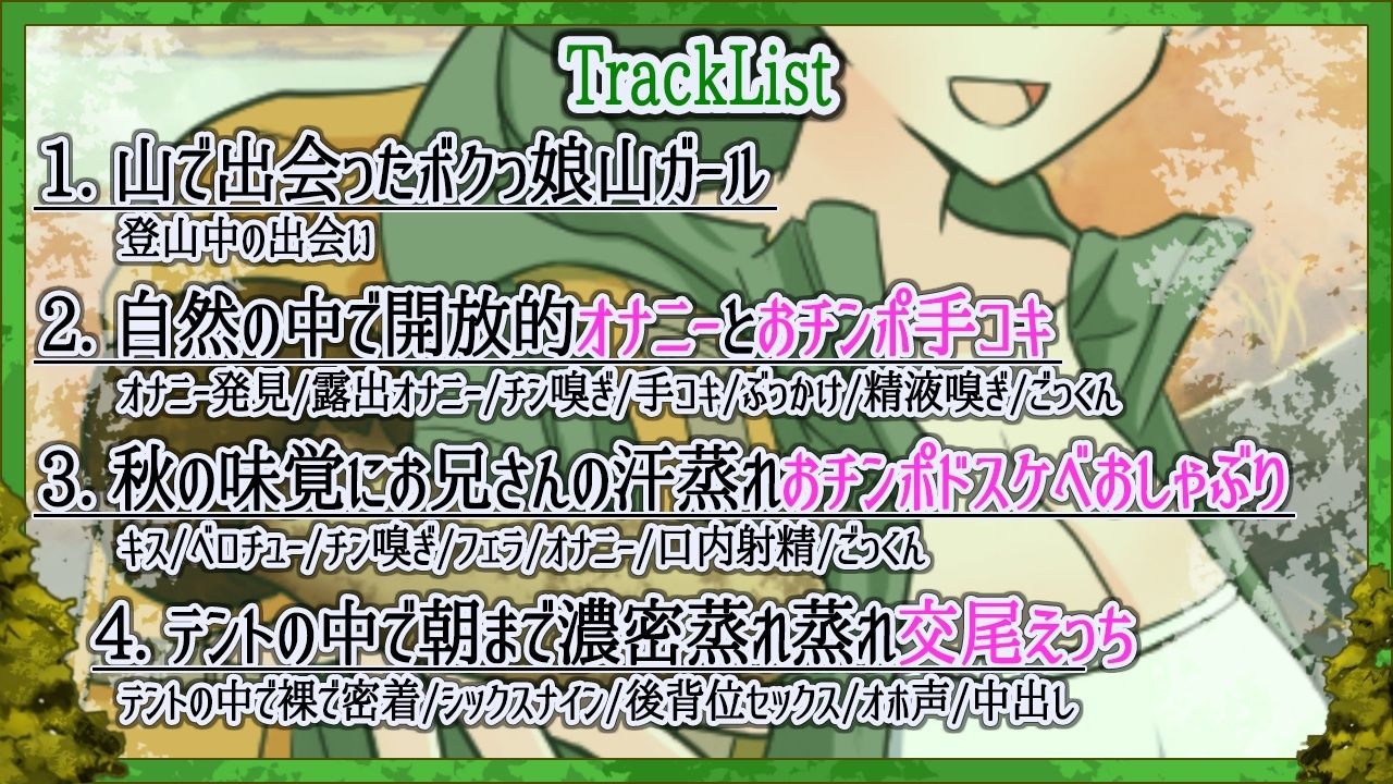 サンプル画像4:性欲つよつよボクっ娘ボーイッシュ山ガールと大自然の中でドスケベ濃厚えっち〜お兄さんのキノコと僕のクリで、ドスケベ秋の味覚を堪能しちゃお〜(くーるぼーいっす) [d_445519]