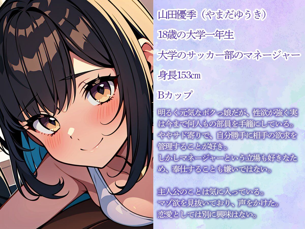 サンプル画像1:サッカー部のボクっ娘マネージャーに痴女られた俺(またたび) [d_445546]