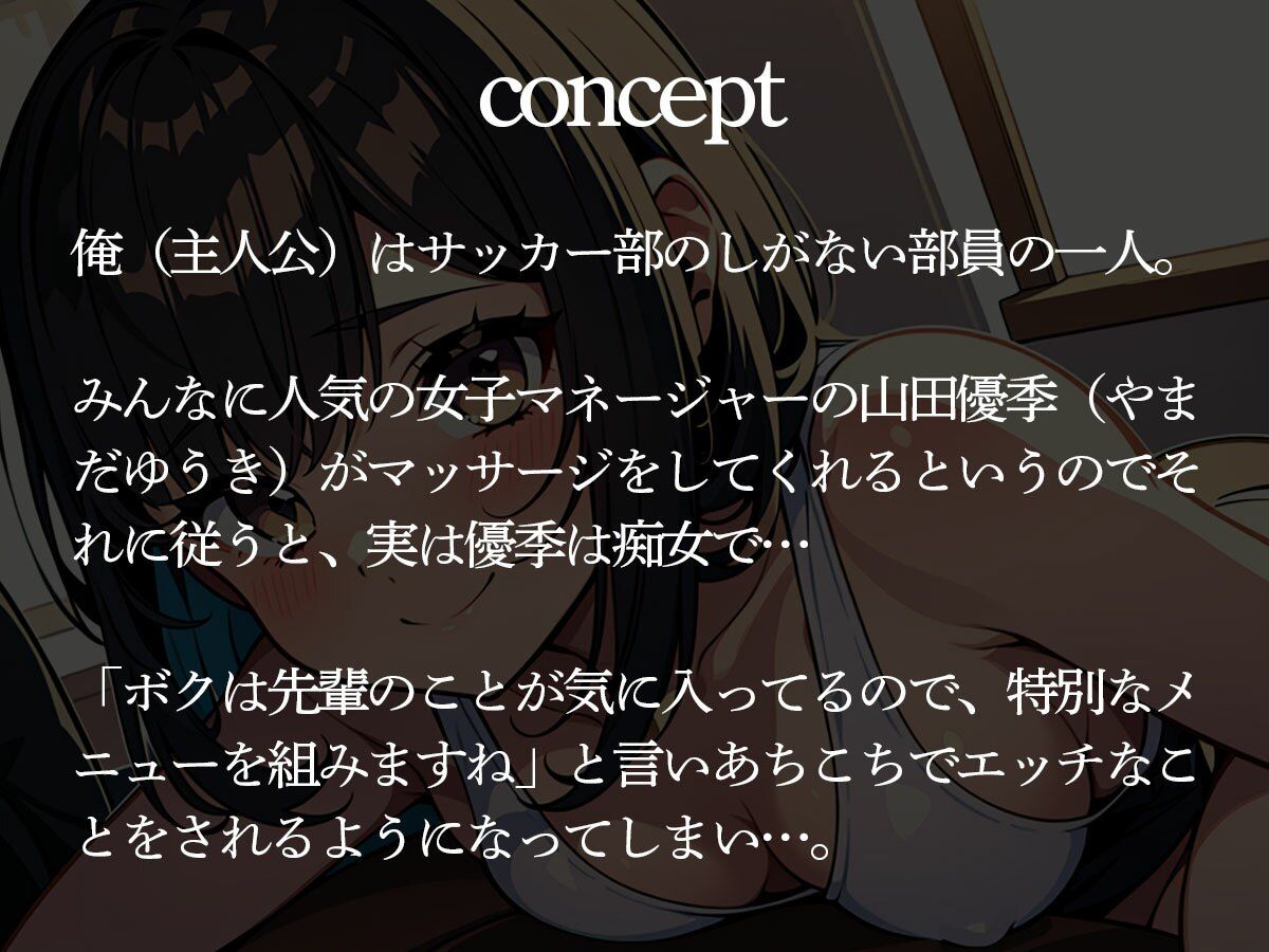 サンプル画像2:サッカー部のボクっ娘マネージャーに痴女られた俺(またたび) [d_445546]