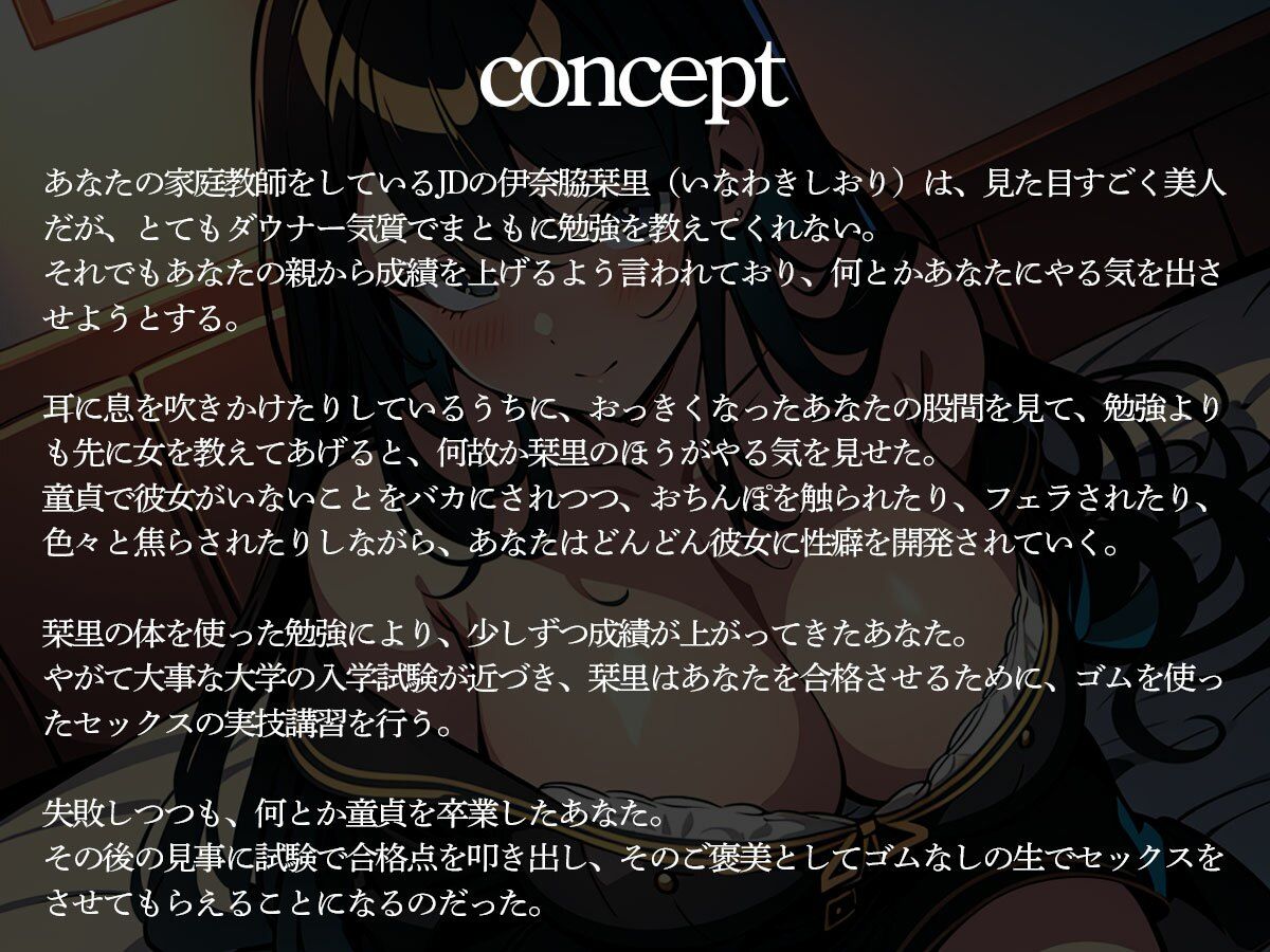 サンプル画像2:ダウナー系美人家庭教師によるイケナイ授業(またたび) [d_445559]