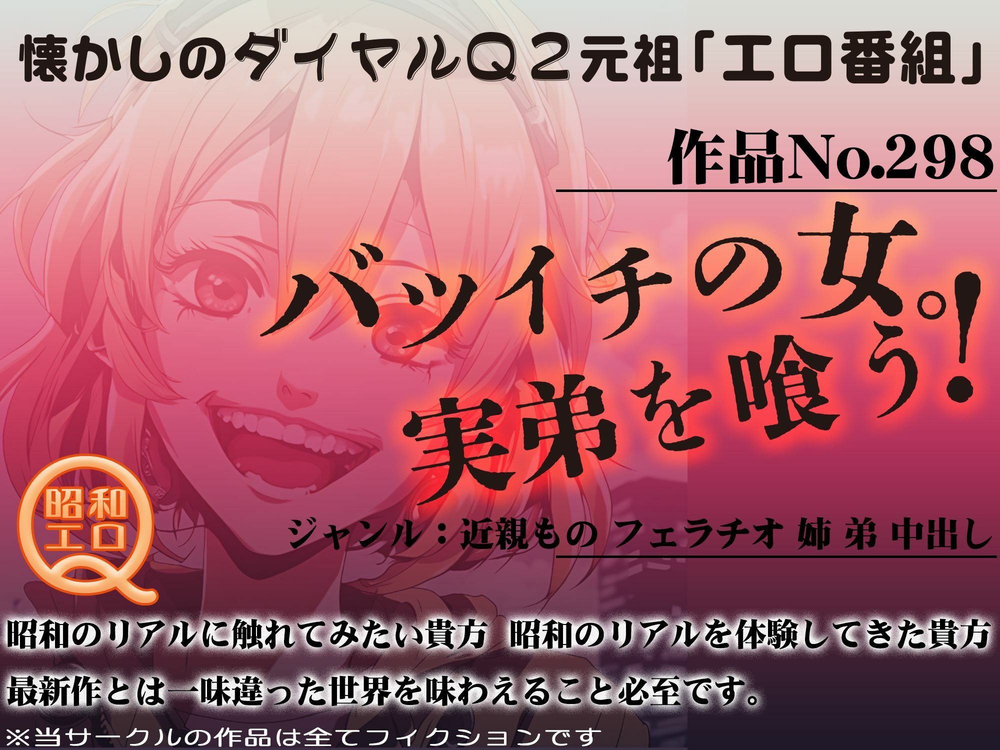 サンプル画像1:作品No.298 バツイチの女。実弟を喰う！(昭和エロQ) [d_445640]