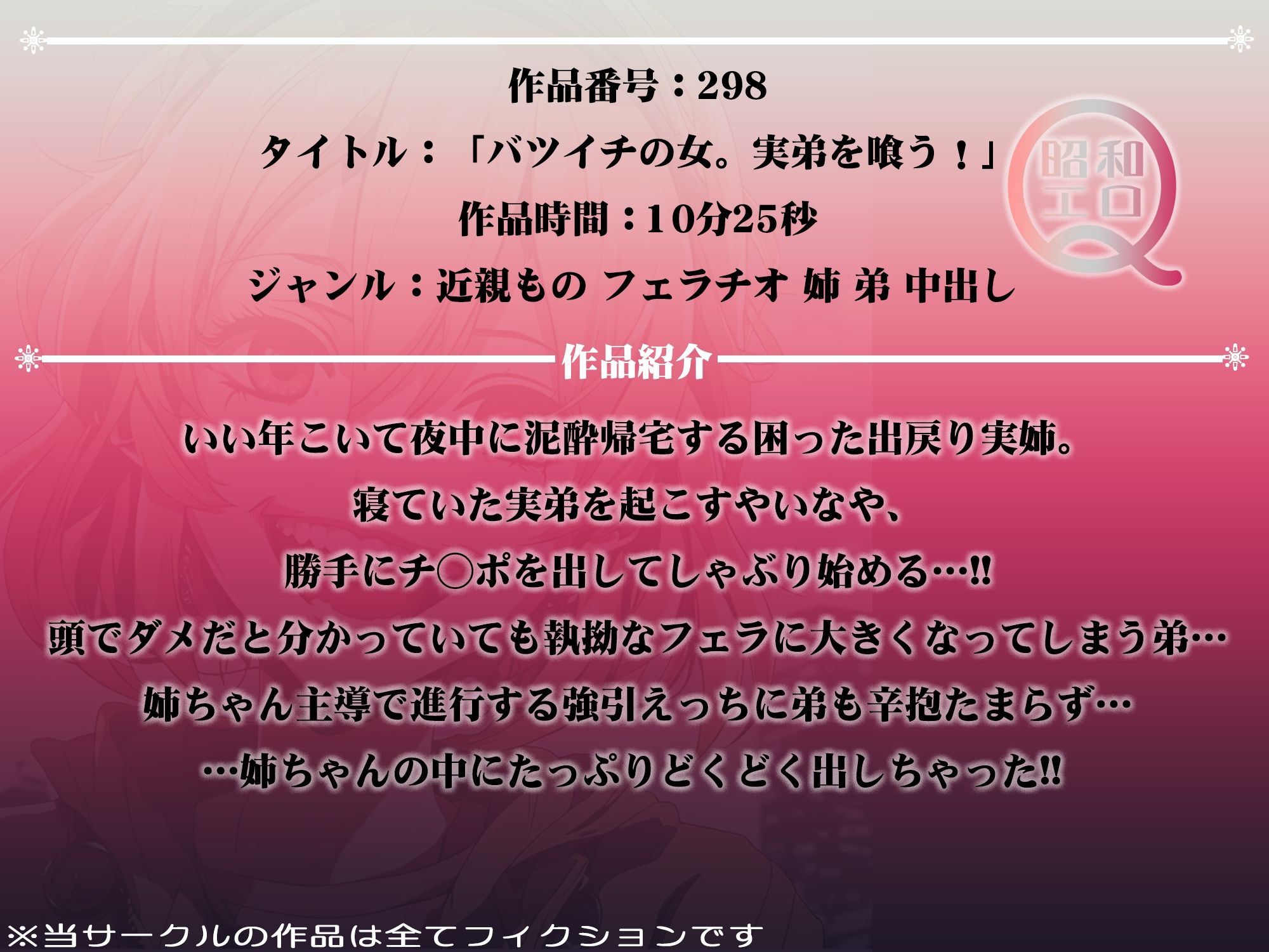 サンプル画像2:作品No.298 バツイチの女。実弟を喰う！(昭和エロQ) [d_445640]