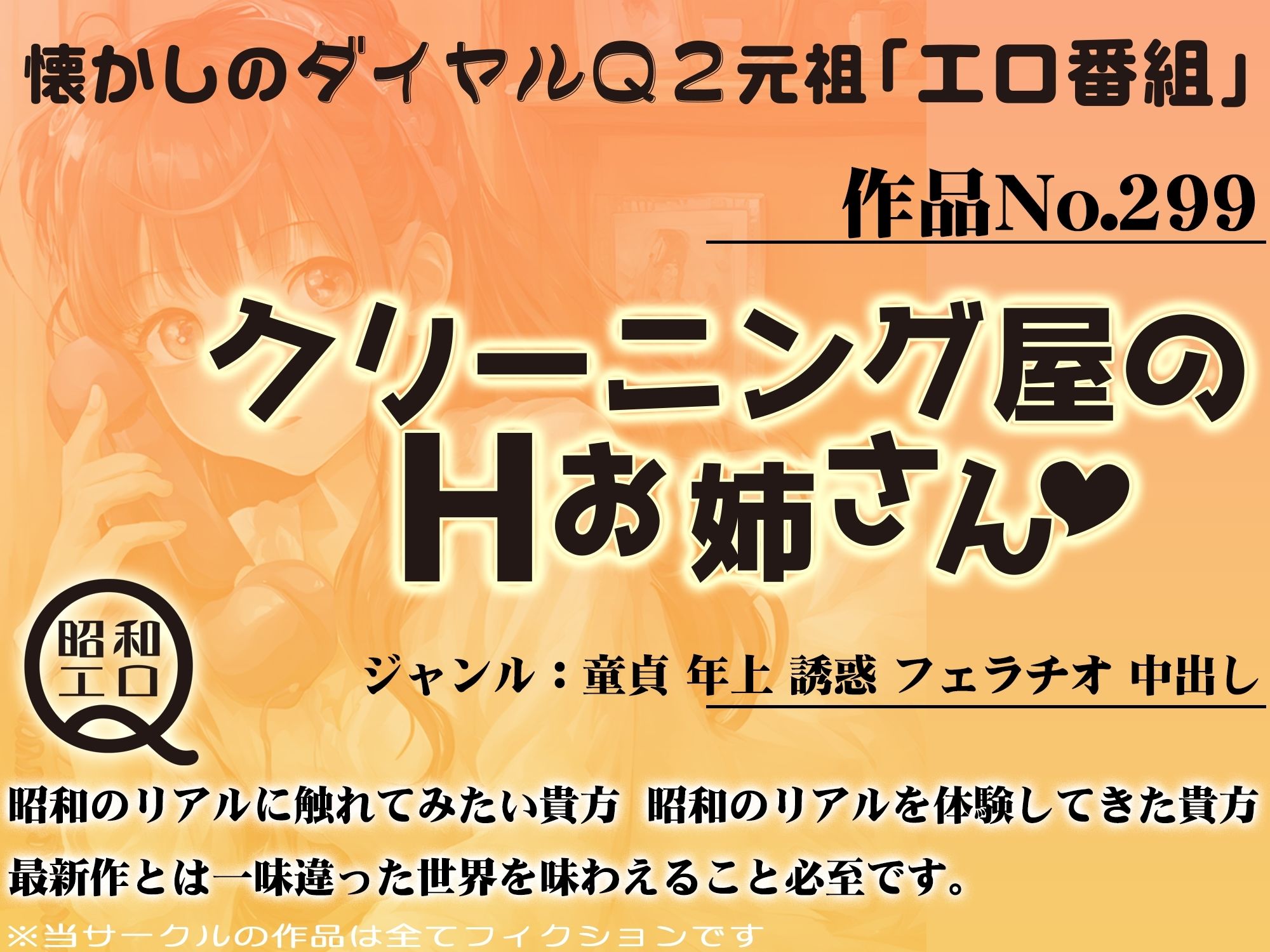 サンプル画像1:作品No.299 クリーニング屋のHお姉さん(昭和エロQ) [d_445646]