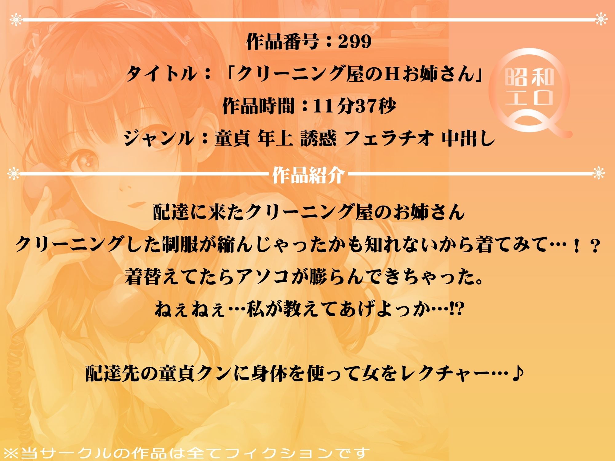 サンプル画像2:作品No.299 クリーニング屋のHお姉さん(昭和エロQ) [d_445646]