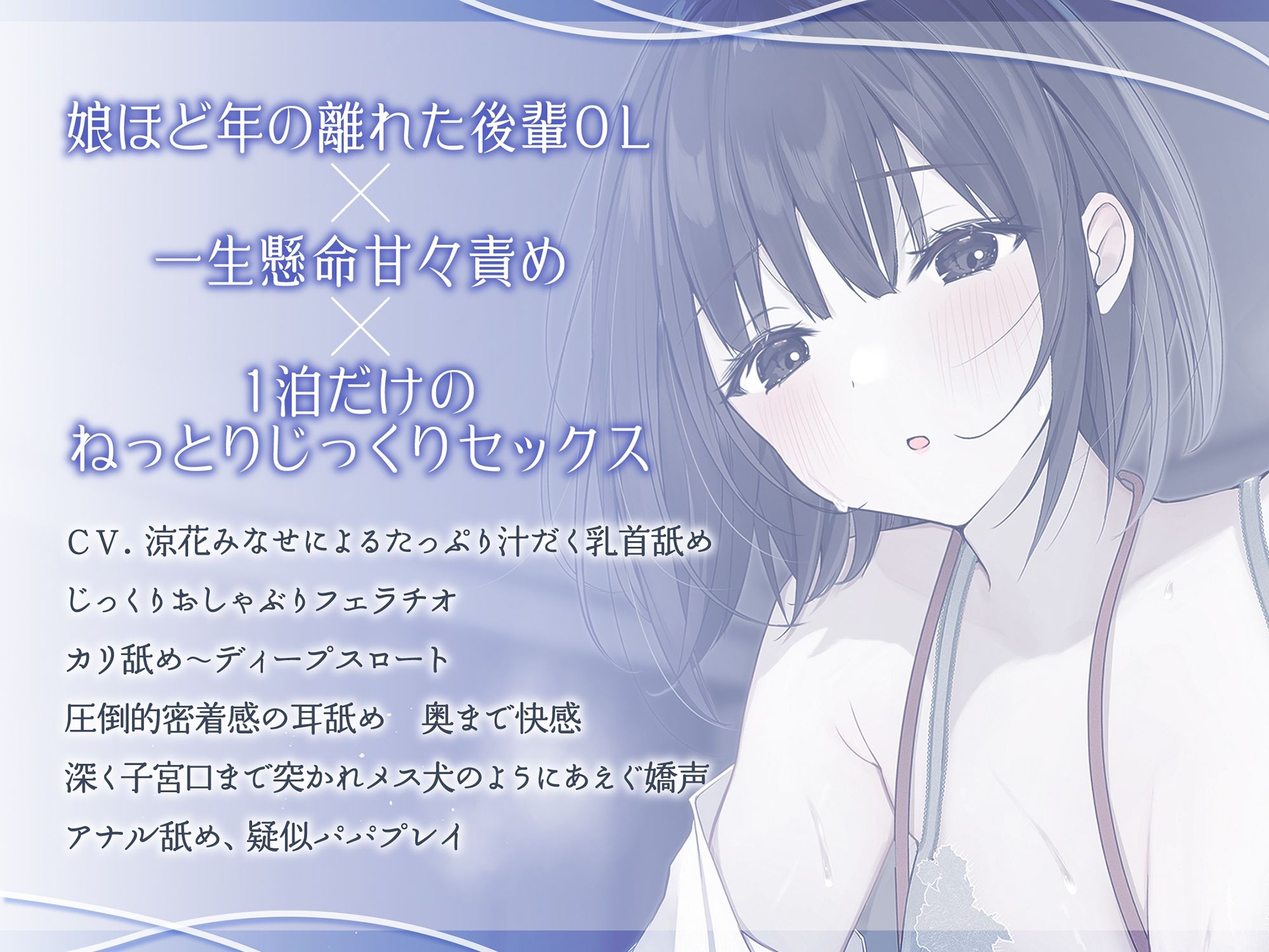 サンプル画像4:娘と同じ年の新人OLと出張相部屋 やさしく誘惑されあまあま責めラレ(キミトソイネ) [d_445689]