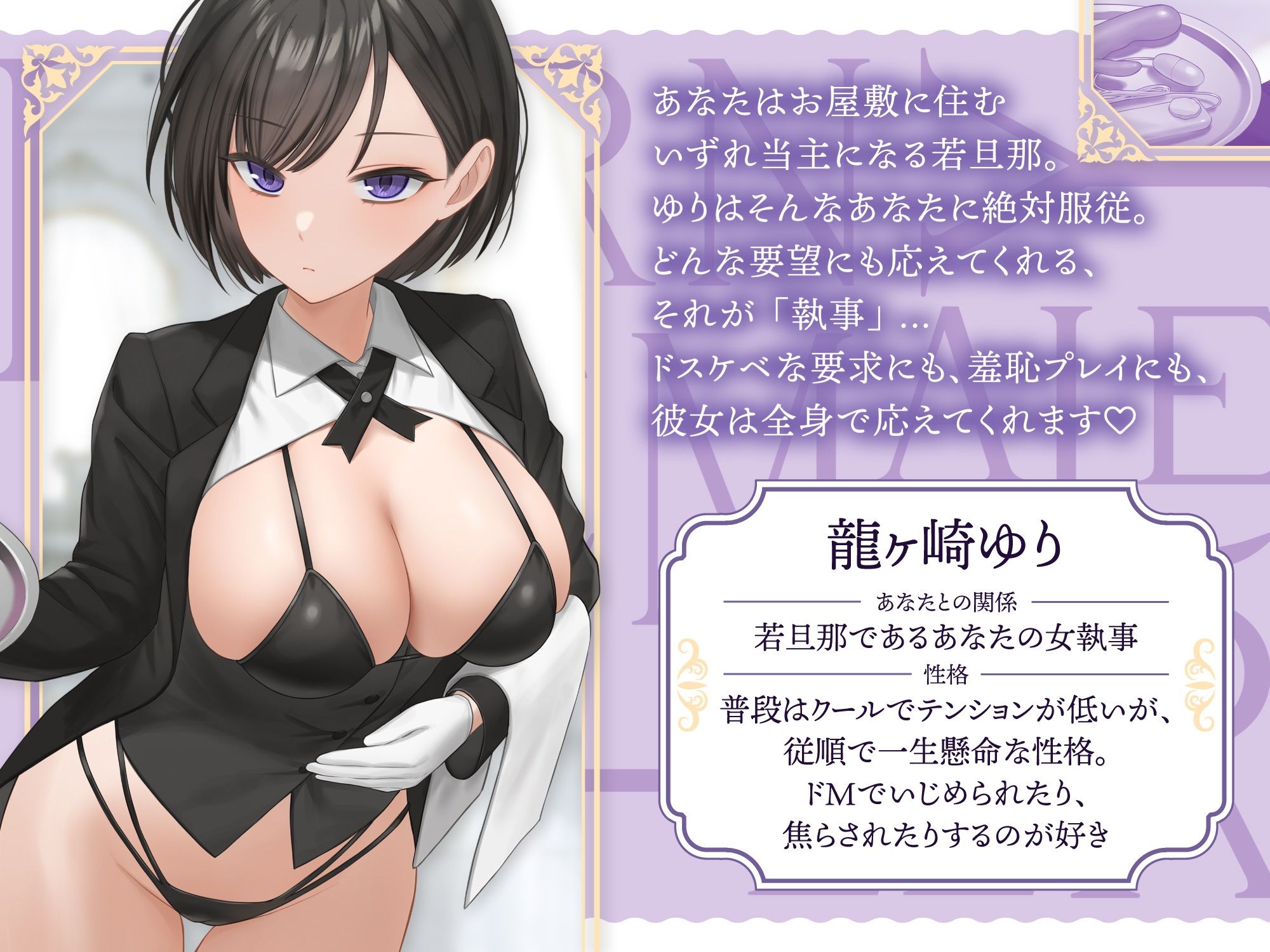 サンプル画像1:【低音ダウナーオホ声】 若様のお願いは絶対叶えてくれるドスケベ女執事(キミトソイネ) [d_445706]