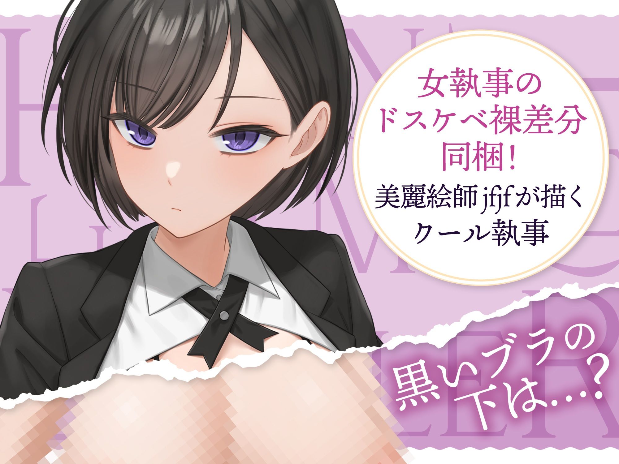 サンプル画像3:【低音ダウナーオホ声】 若様のお願いは絶対叶えてくれるドスケベ女執事(キミトソイネ) [d_445706]