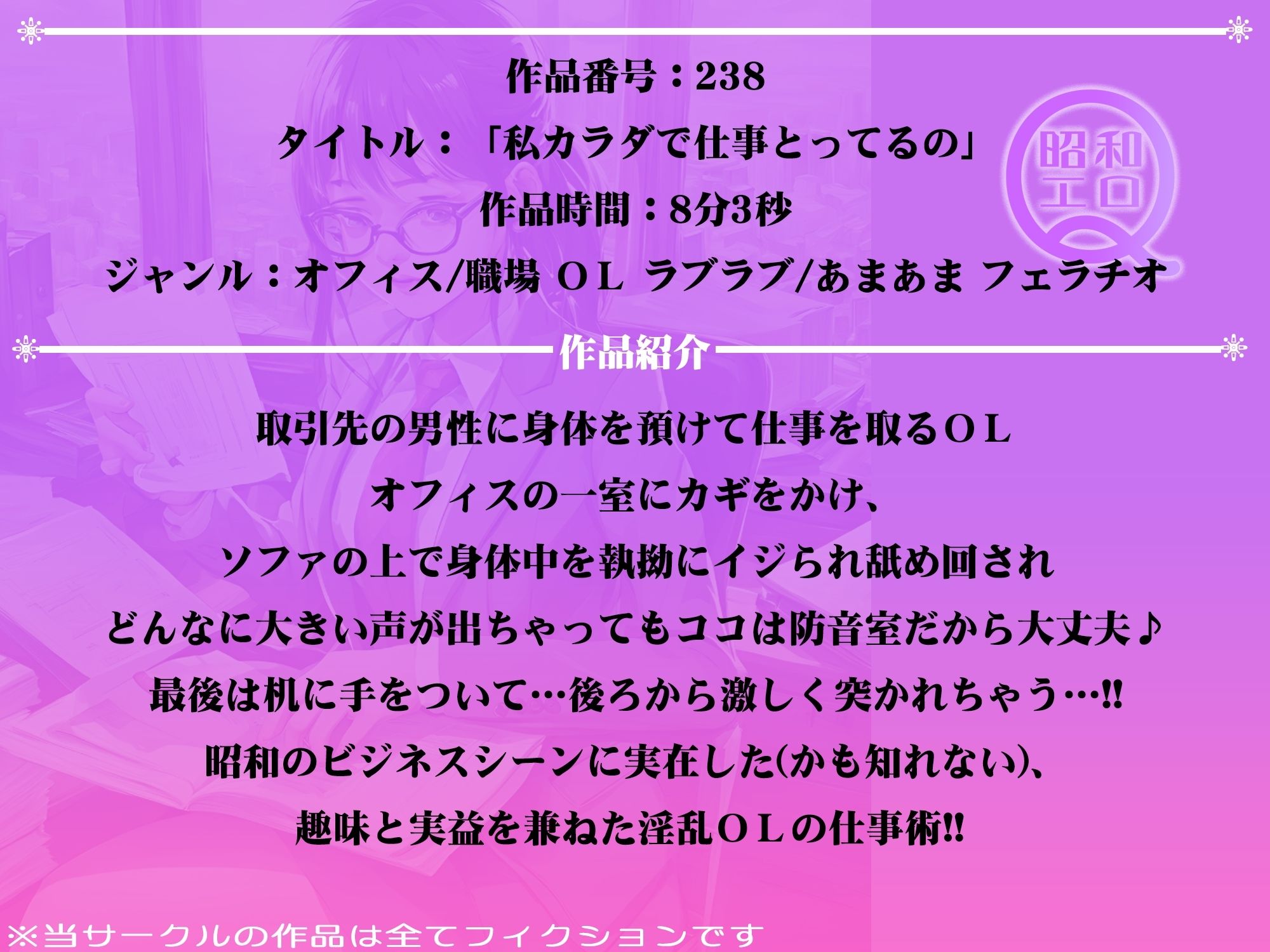 サンプル画像1:作品No.238 OL 私カラダで仕事とってるの(昭和エロQ) [d_445728]
