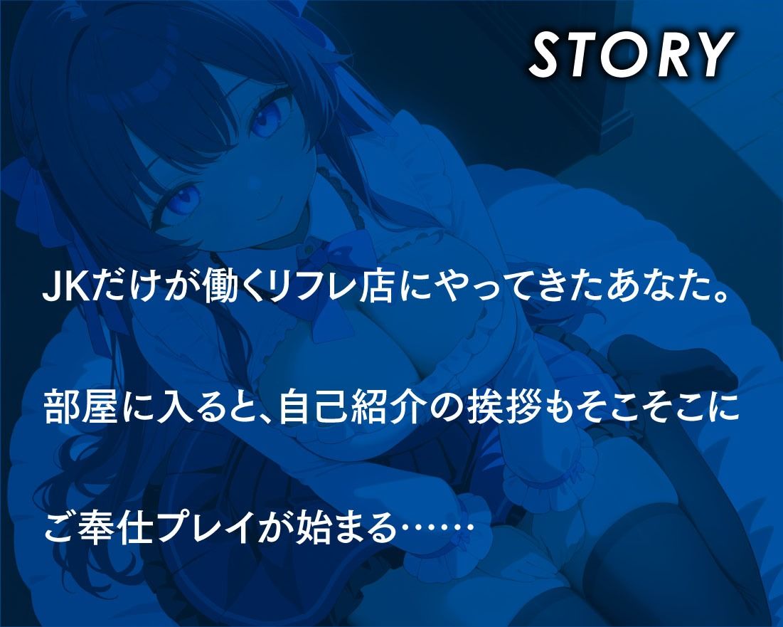 サンプル画像3:放課後JKリフレ お嬢様JKの濃厚おまんこご奉仕(放課後チャイム) [d_445832]