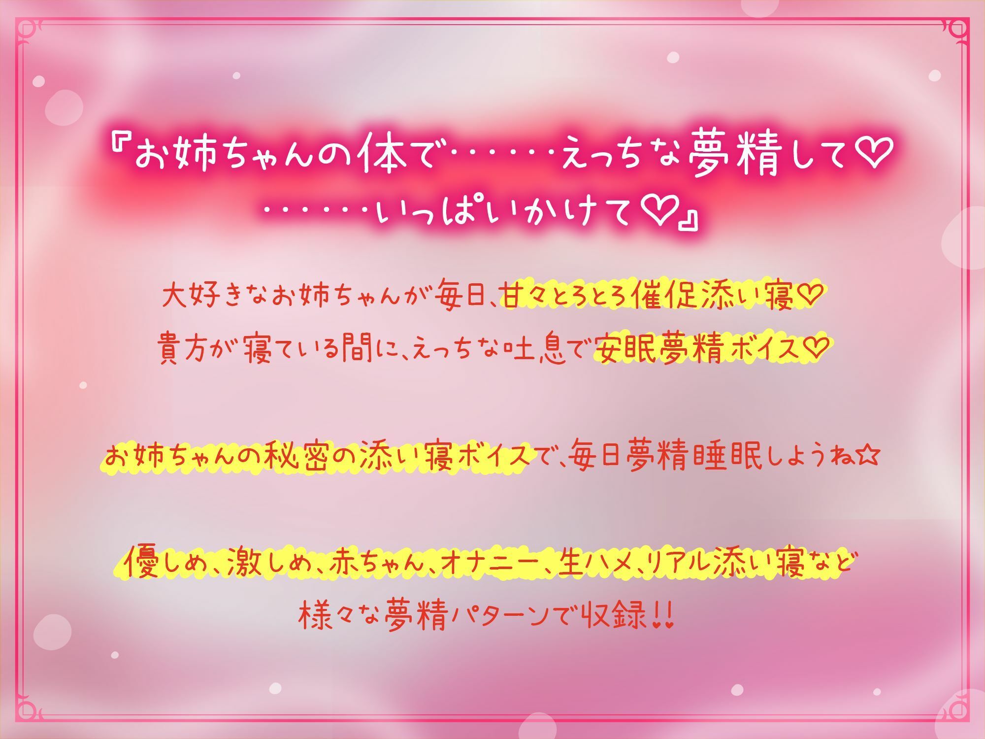 サンプル画像2:甘々とろとろ姉ねぇのえっろい添い寝☆秘密の安眠夢精ボイス☆（寝てるのに勃っちゃうASMR）(シコリテック∞ジョイント) [d_445900]