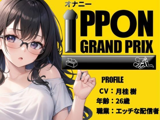 サンプル画像3:【26歳セクシー配信者】ボクっ子が2点責めでアヘアヘ連続絶頂！/月桂樹【オナニーIPPONグランプリ:愛用のおもちゃを使ったオナニーでイキ狂ってください】(おなプロ) [d_445952]