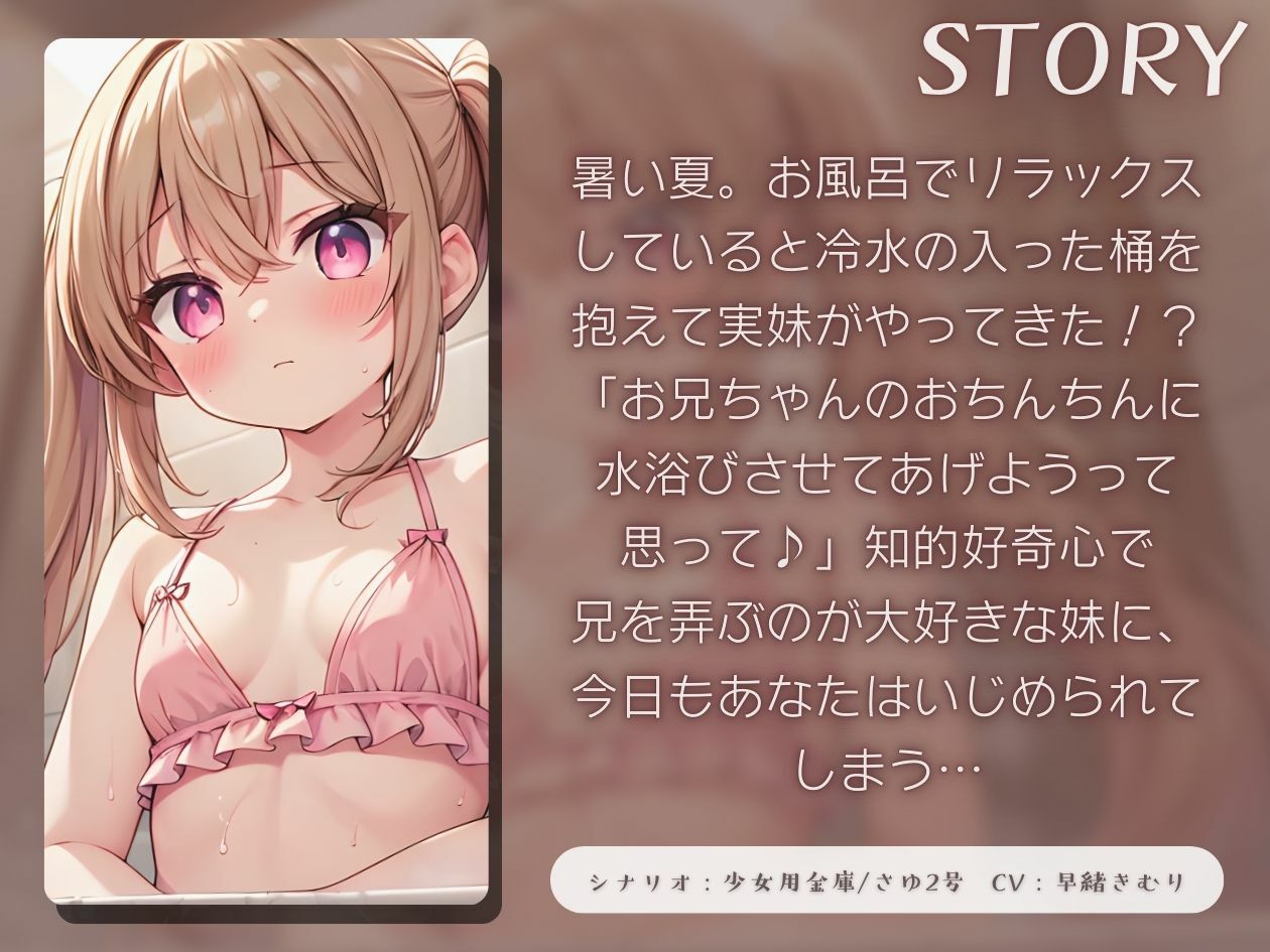 サンプル画像1:お風呂でドS妹に冷やし手コキされる【KU100】(いたずらえっち 〜性癖よ恍惚なれ〜) [d_445991]