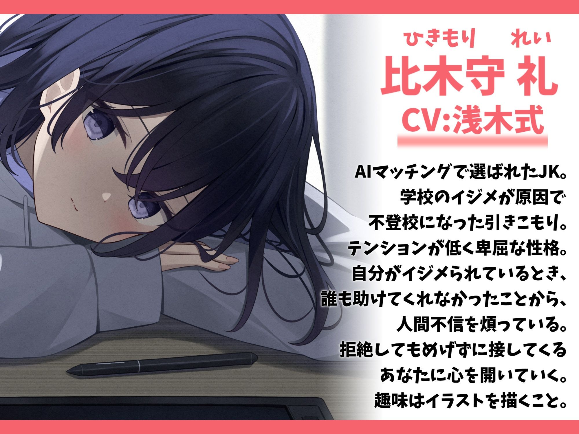 サンプル画像1:幸薄な不登校少女と強●マッチング-君だけが私を見てくれていたら、それでいいの…【バイノーラル】(幸福少女) [d_446152]