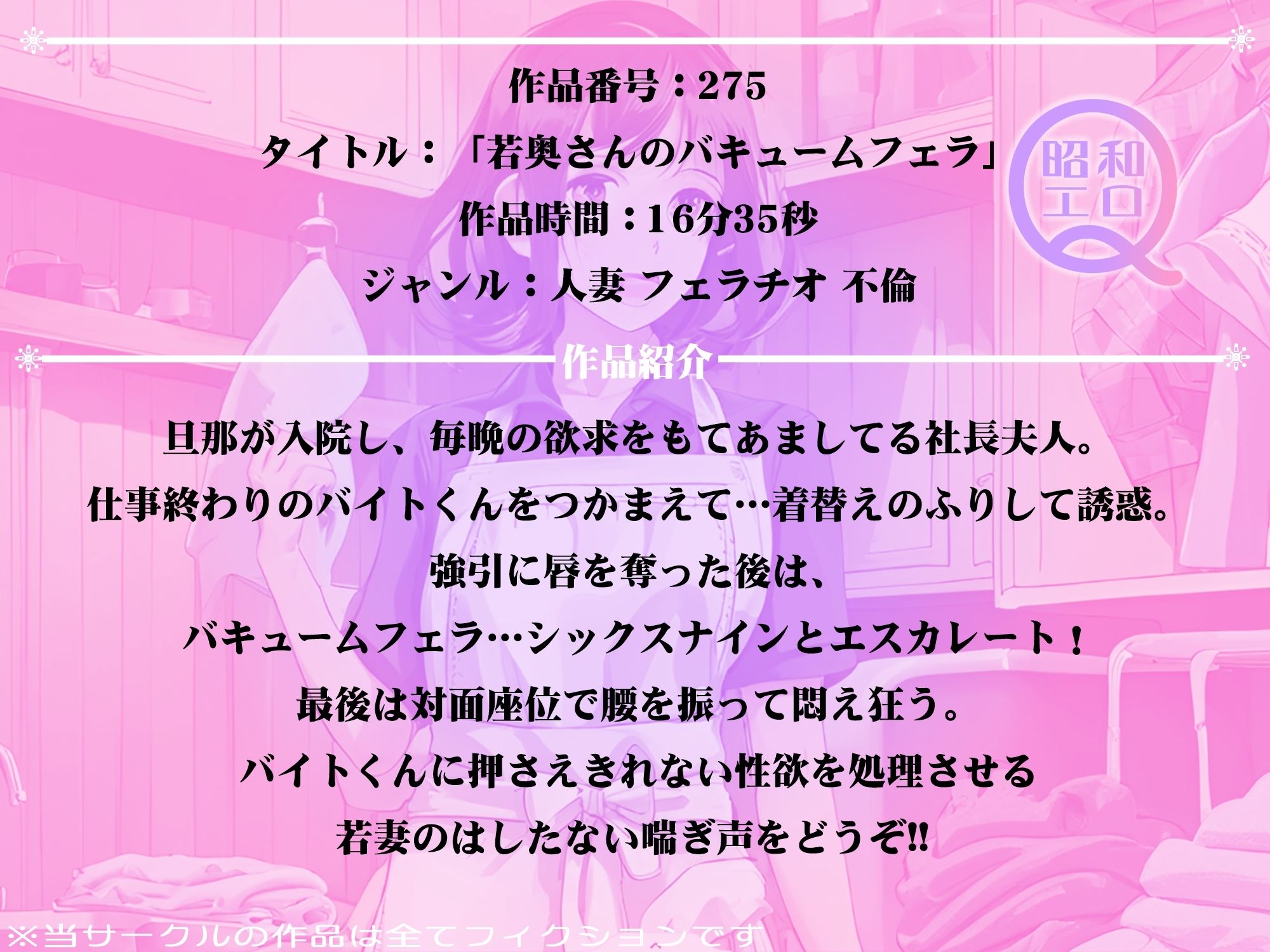 サンプル画像1:作品No.275 若奥さんのバキュームフェラ(昭和エロQ) [d_446213]