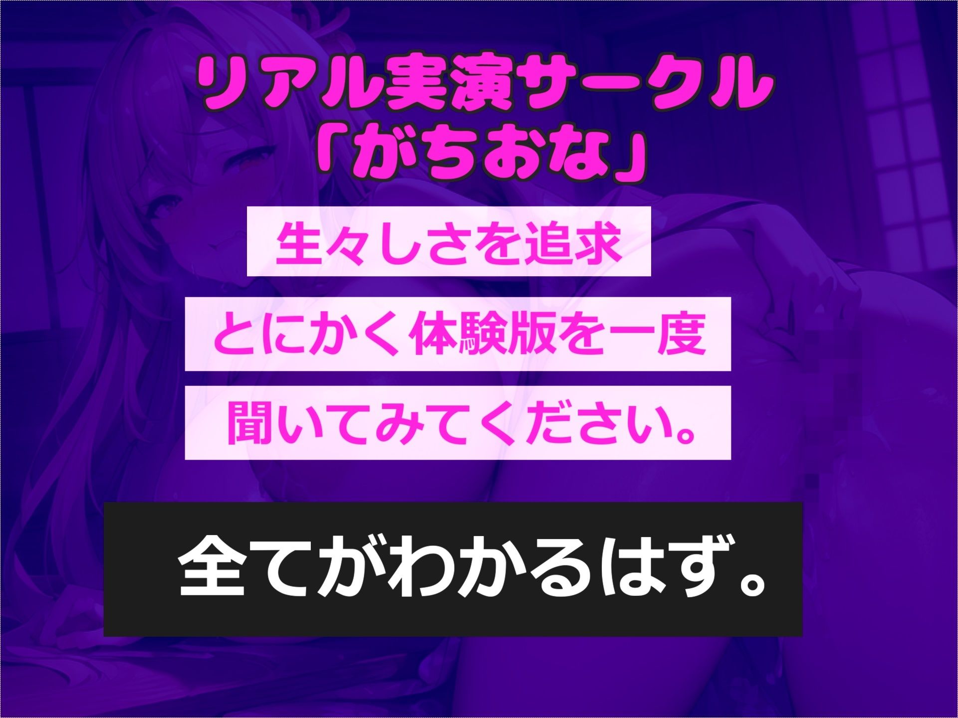 サンプル画像1:【新作価格】【豪華なおまけあり】51分越え！！【THE FIRST SCENE】初登場！！ Sっ気のあるHカップの爆乳淫乱ビッチが初回の全力オナニーであまりの気持ちよさで連続絶頂＆おもらしでとんでもないことに(ガチおな) [d_446216]