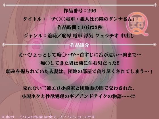 サンプル画像1:作品No.296 チ◯◯電車・犯人はお隣のダンナさん(昭和エロQ) [d_446220]