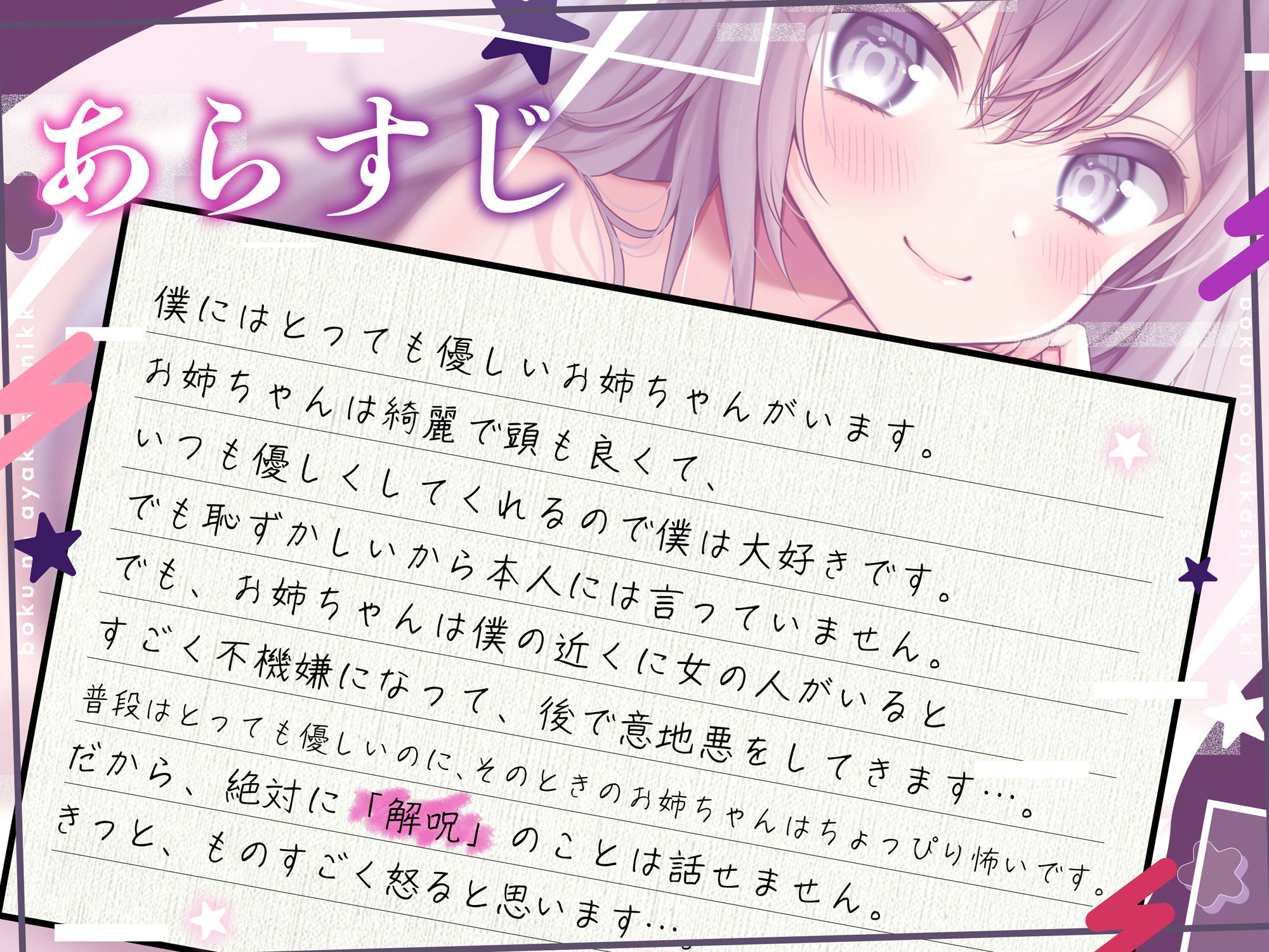 サンプル画像1:【僕のあやかし日記.08】どうしたの？まさか、お姉ちゃんに隠し事なんてないよね？【CV:沢野ぽぷら】【バイノーラル/KU100】(すとろべり〜たると) [d_446323]