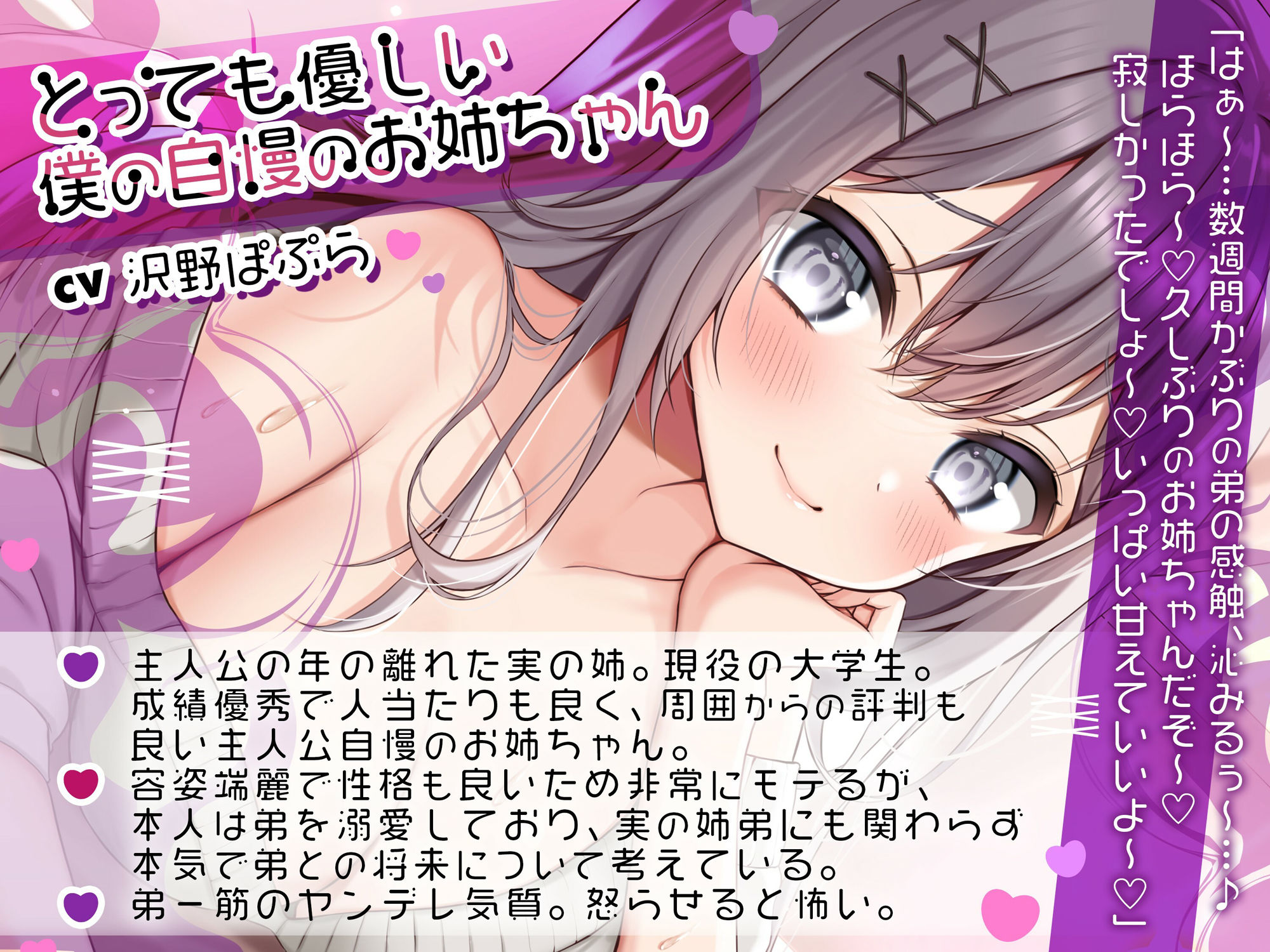 サンプル画像2:【僕のあやかし日記.08】どうしたの？まさか、お姉ちゃんに隠し事なんてないよね？【CV:沢野ぽぷら】【バイノーラル/KU100】(すとろべり〜たると) [d_446323]