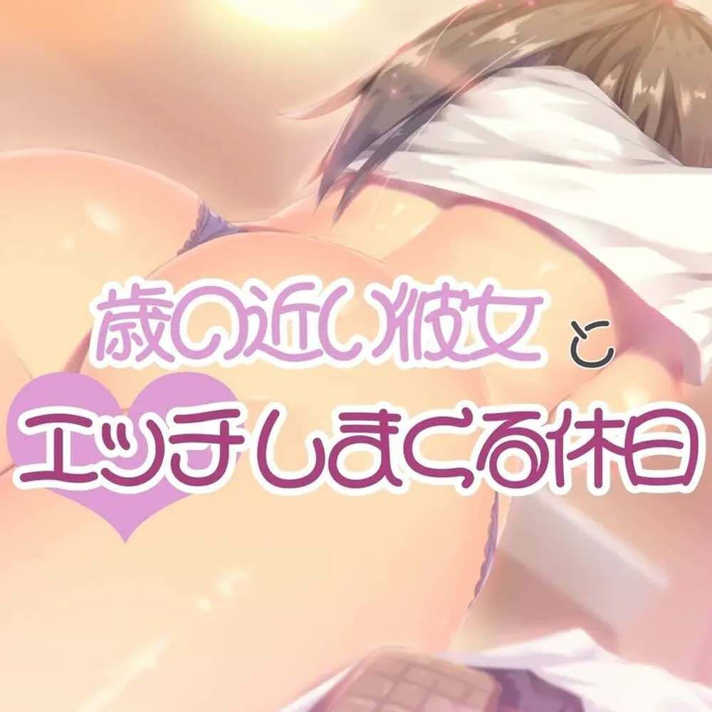 サンプル画像1:歳の近い彼女とエッチしまくる休日(お姉産) [d_446382]