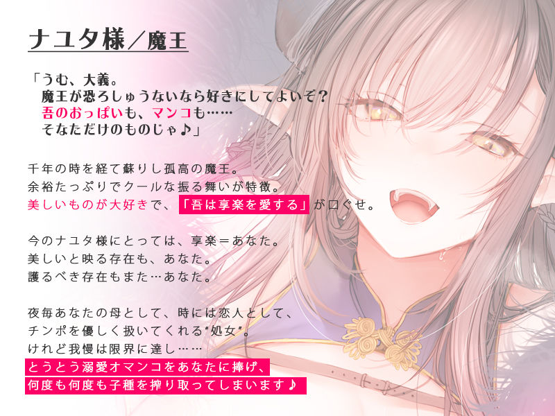 サンプル画像1:【究極の愛されASMR】魔法の肯定力…千年魔王のナユタ様を助けたら、とびきりの愛されセックスで守られ続ける物語♪【バイノーラル】(劇團近未来) [d_446491]