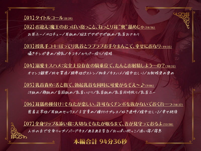 サンプル画像2:【究極の愛されASMR】魔法の肯定力…千年魔王のナユタ様を助けたら、とびきりの愛されセックスで守られ続ける物語♪【バイノーラル】(劇團近未来) [d_446491]