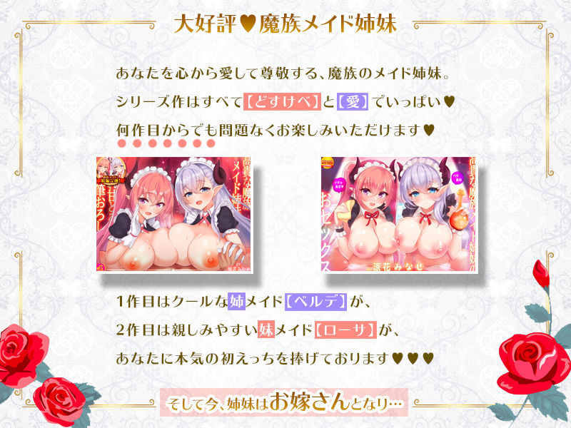 サンプル画像2:【バイノーラル】生まれてからずっと貴方を育ててくれた高貴な魔族メイド姉妹の、しあわせ中出しお嫁さんえっち♪【KU100】(劇團近未来) [d_446496]