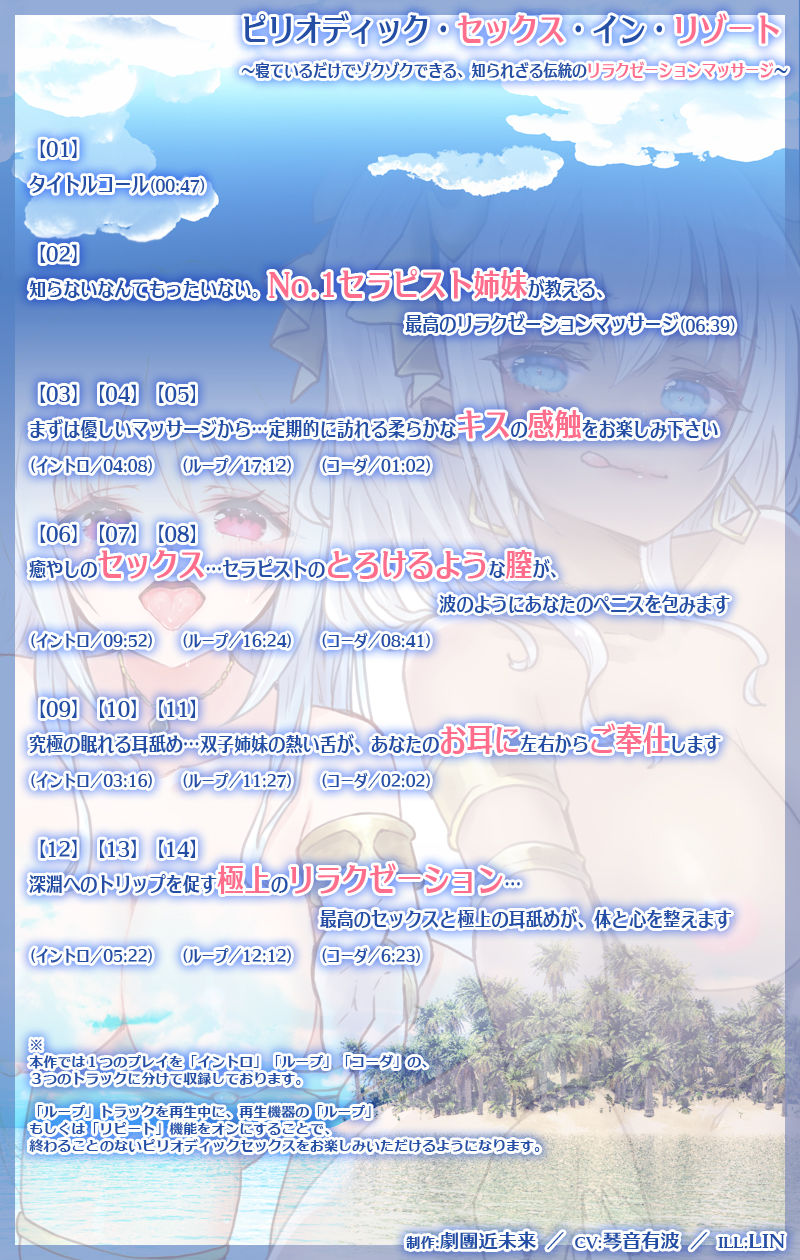 サンプル画像5:【耳で聴くリトリート】ピリオディック・セックス・イン・リゾート〜寝ているだけでゾクゾクできる、知られざる伝統のリラクゼーションマッサージ〜【バイノーラル】(劇團近未来) [d_446528]