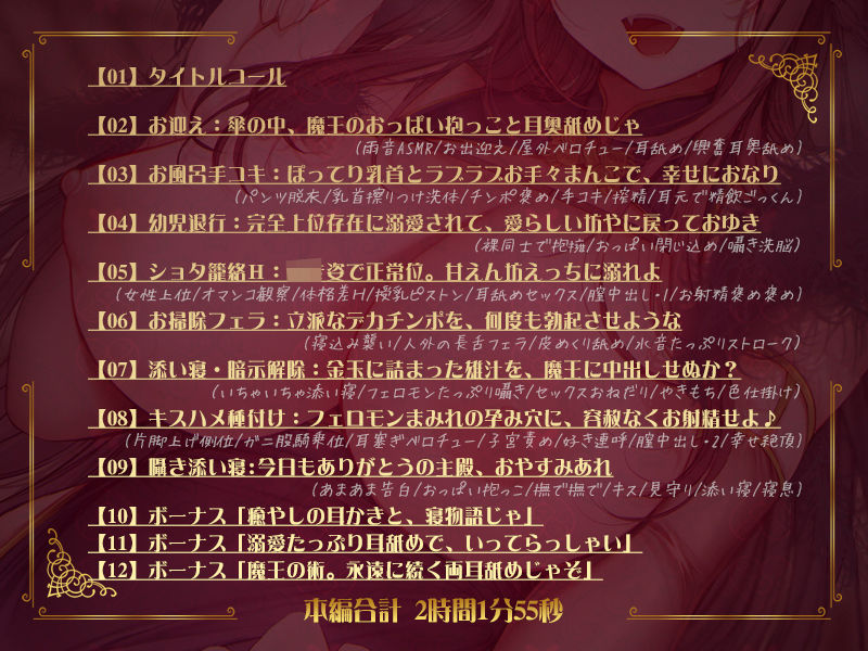 サンプル画像2:【絶対の愛されASMR】とびきりの溺愛力…千年魔王のナユタ様に籠絡されて、褒め褒めあまとろセックスで守られ続ける物語♪【バイノーラル】(劇團近未来) [d_446545]