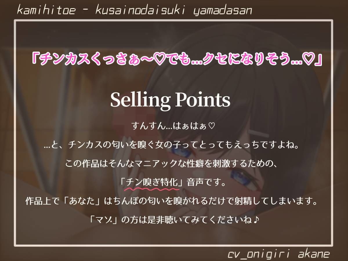 サンプル画像3:【チン嗅ぎ特化】チンカスくっさぁ…♪臭いの大好き山田さん【マゾ向け】(カミヒトエ@同人音声サークル) [d_446655]