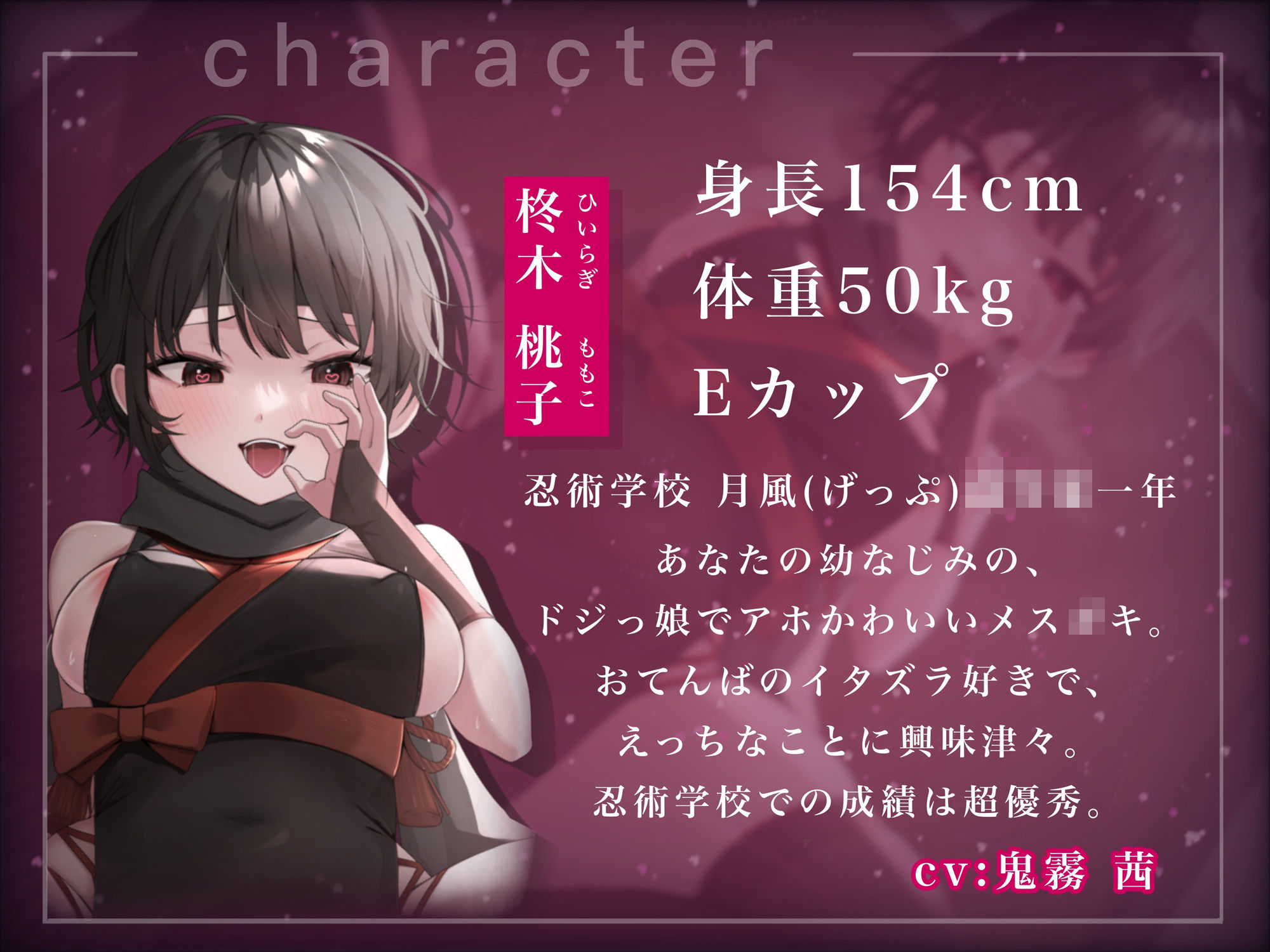 サンプル画像2:【ゲップ特化】ゲェェエエエップ！！淫乱くノ一「桃子」見参！！【マゾ向け】(カミヒトエ@同人音声サークル) [d_446673]