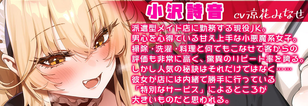 サンプル画像2:【甘オホ】現役JKメイドの貢がせ裏オプションご奉仕☆あざとい小悪魔JKの誘惑に負けてお金をたっぷり毟り取られる情けな〜い大人に堕とされちゃうあなた【KU100】(夜のパティシエ) [d_446682]