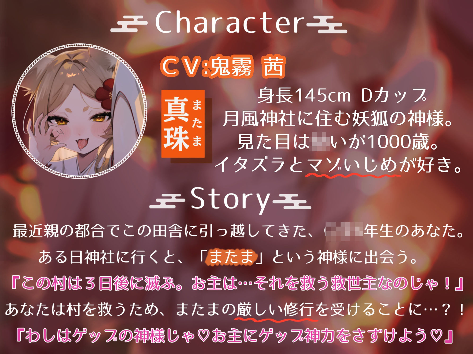 サンプル画像2:【のじゃロリ妖狐×マゾ向け】ゲェェエエエップ！！のじゃロリゲップ神「またま」降臨！！【ゲップ特化】(カミヒトエ@同人音声サークル) [d_446691]