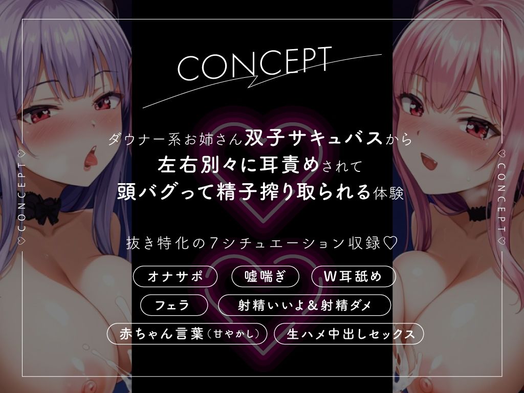 サンプル画像1:【ダウナー双子サキュバス・両耳責め】オスの精子が欲しい双子サキュバスが、俺の部屋に来て両耳から7シチュエーションでチン媚びしてくれる【バイノーラル】(ふわとろオムライス) [d_447174]