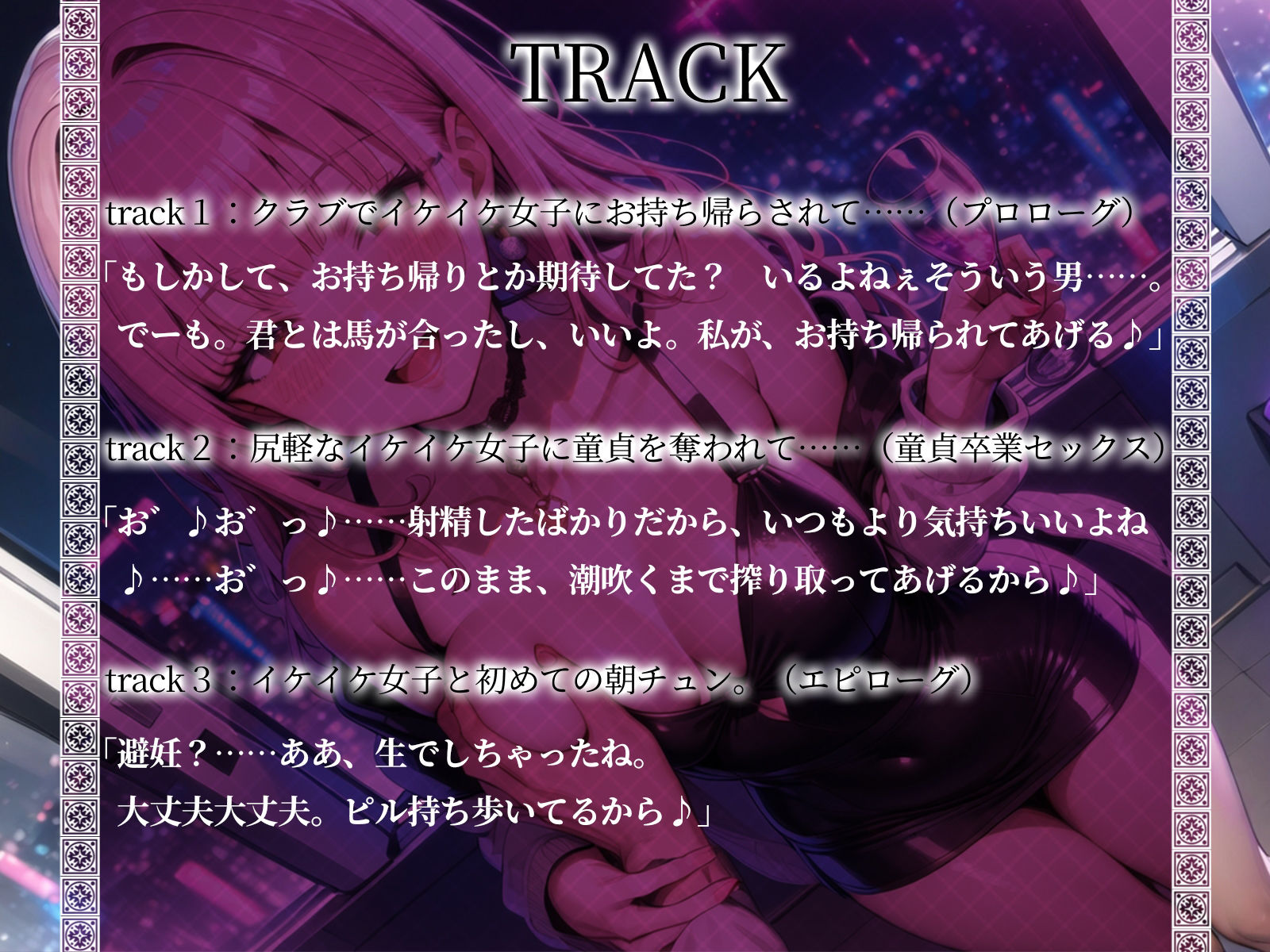 サンプル画像4:【KU100】童貞クン。初めて行ったクラブで尻軽ギャルをお持ち帰りさせられました♪(ご奉仕プレイ) [d_447237]