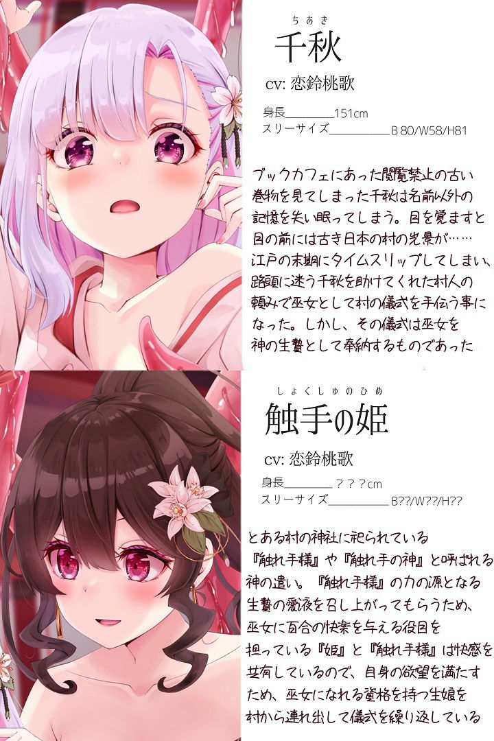 サンプル画像1:【TS百合】触手姫の生贄は百合の巫女【KU100】(ユビノタクト) [d_447269]