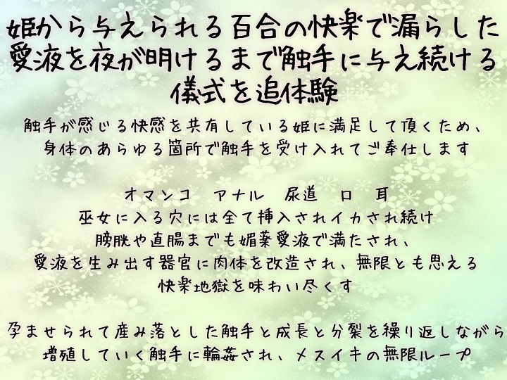 サンプル画像4:【TS百合】触手姫の生贄は百合の巫女【KU100】(ユビノタクト) [d_447269]