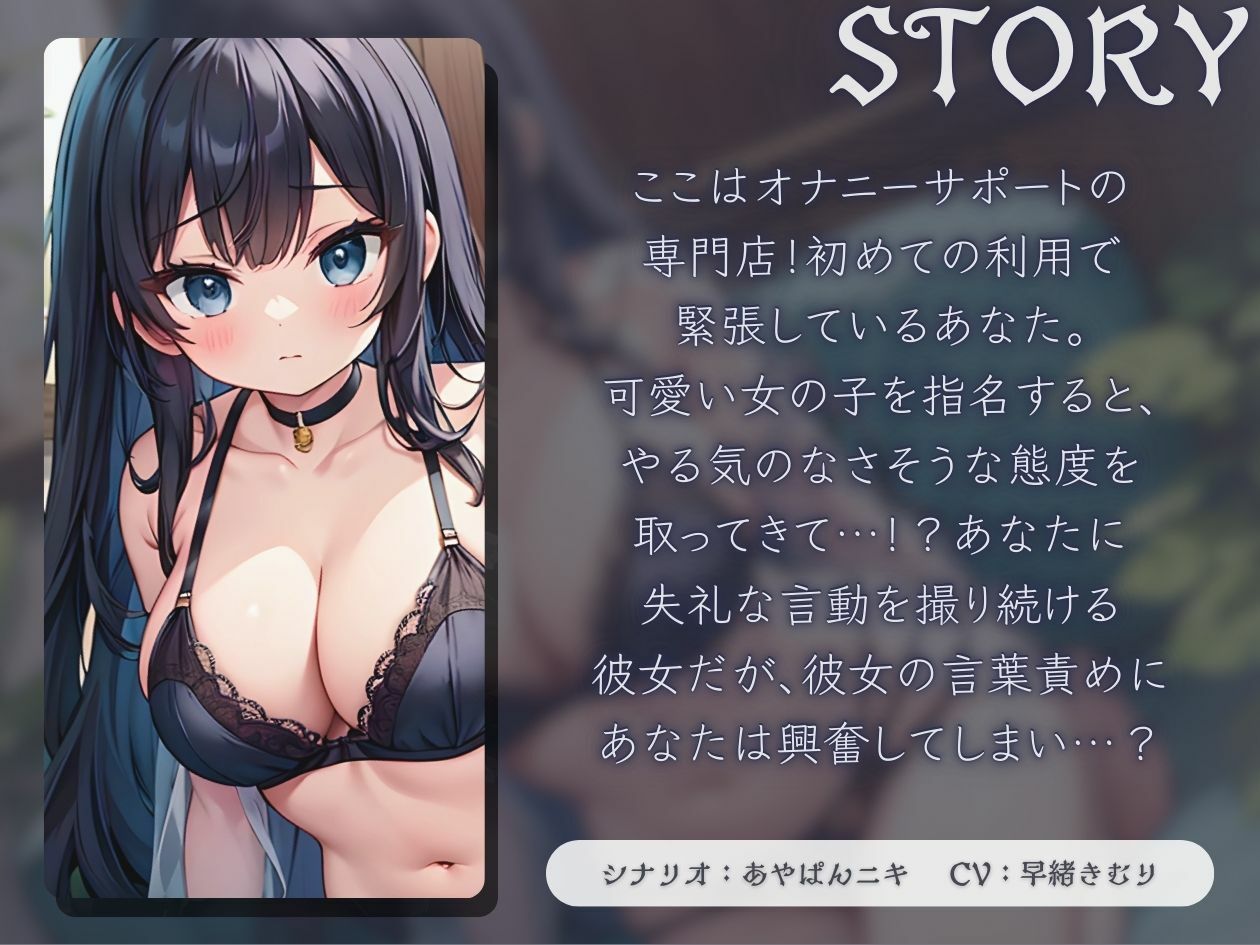 サンプル画像1:オナニーサポート専門店〜指名した女の子に面倒くさそうにオナサポされる〜【KU100】(いたずらえっち 〜性癖よ恍惚なれ〜) [d_447566]