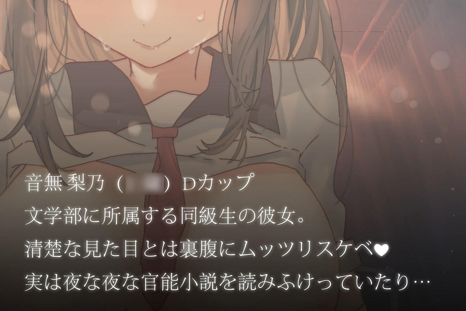 サンプル画像1:文学少女〜放課後こっそり密着ささやきえっち〜(botchman) [d_447647]