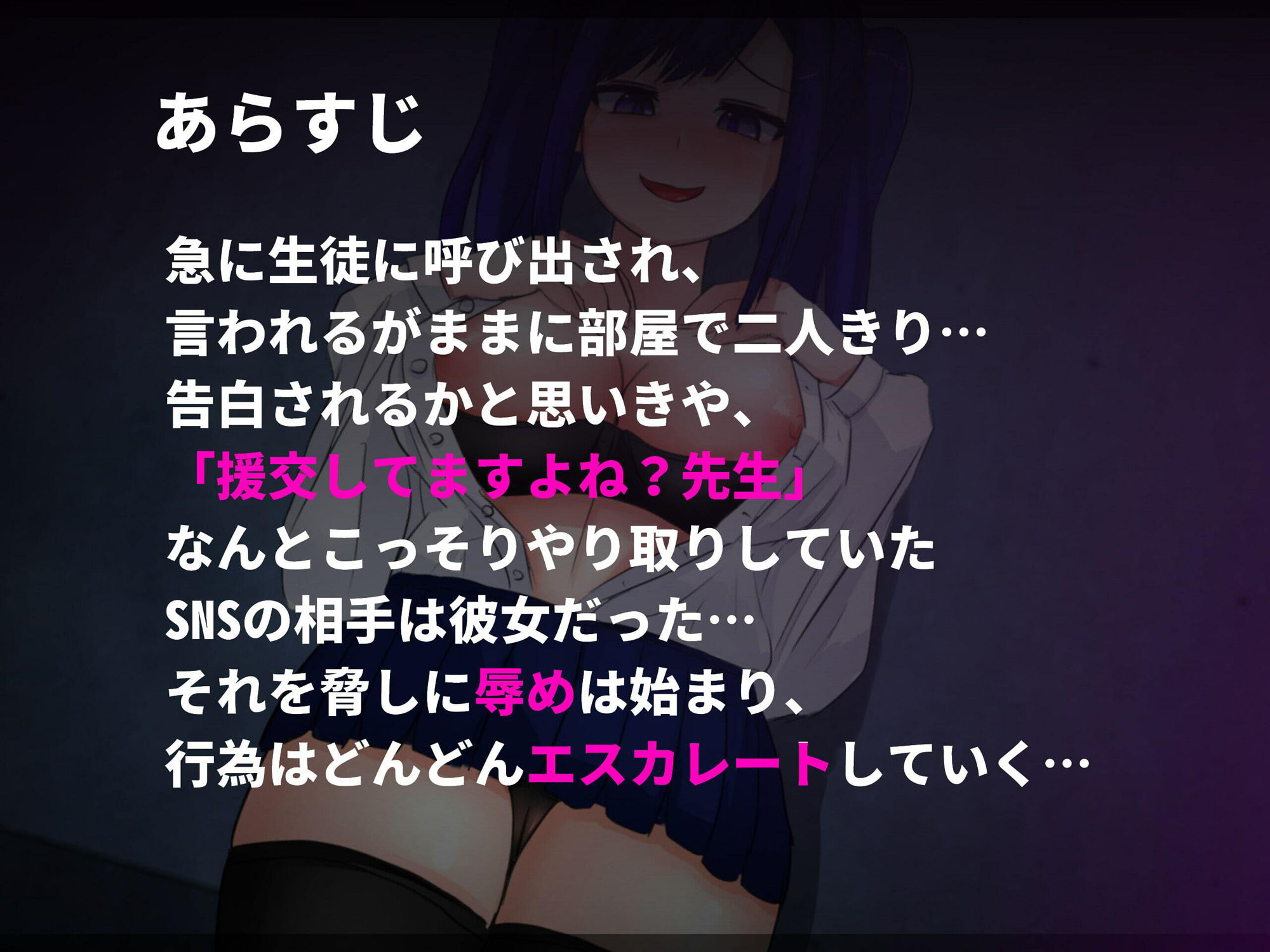 サンプル画像1:メス○キ援交JK 〜センセイのマゾちんぽにおしおき射精管理〜(botchman) [d_447655]