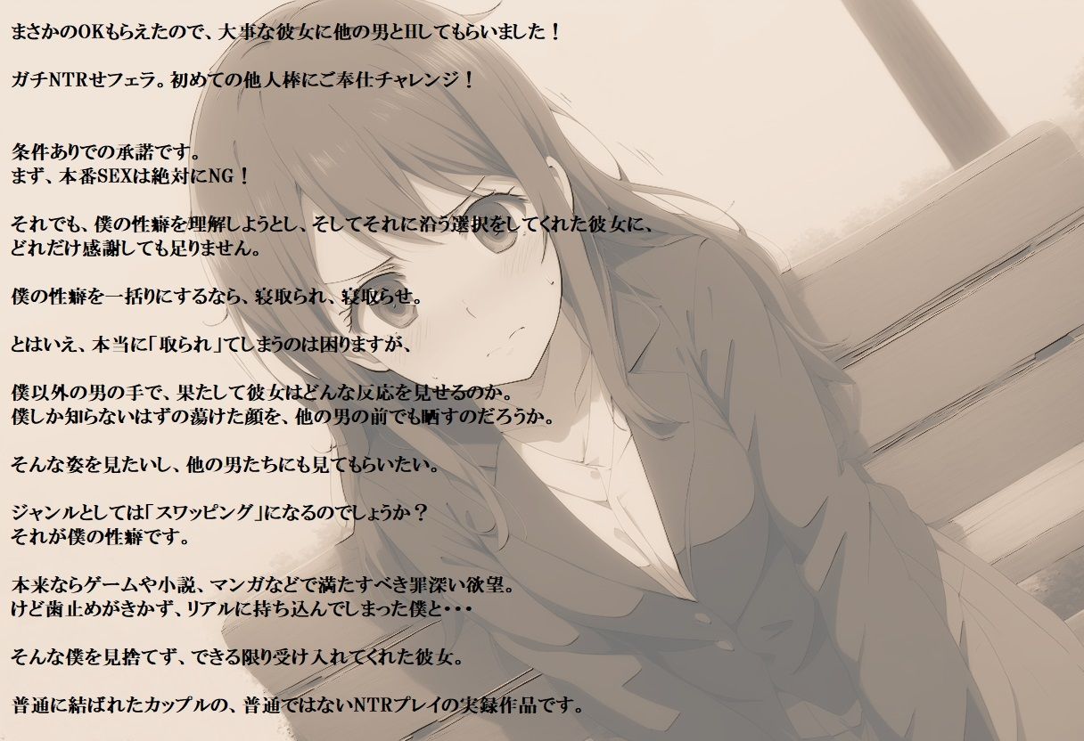 サンプル画像1:ガチ寝取らせフェラ！ まさかのOK！もらえたので、大事な彼女に他の男とNTRフェラしてもらいました！(si汰家) [d_447875]